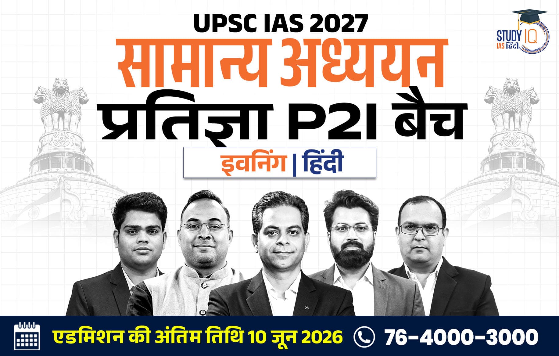 UPSC IAS Live GS P2I Foundation 2027 Pratigya June Hindi Batch
