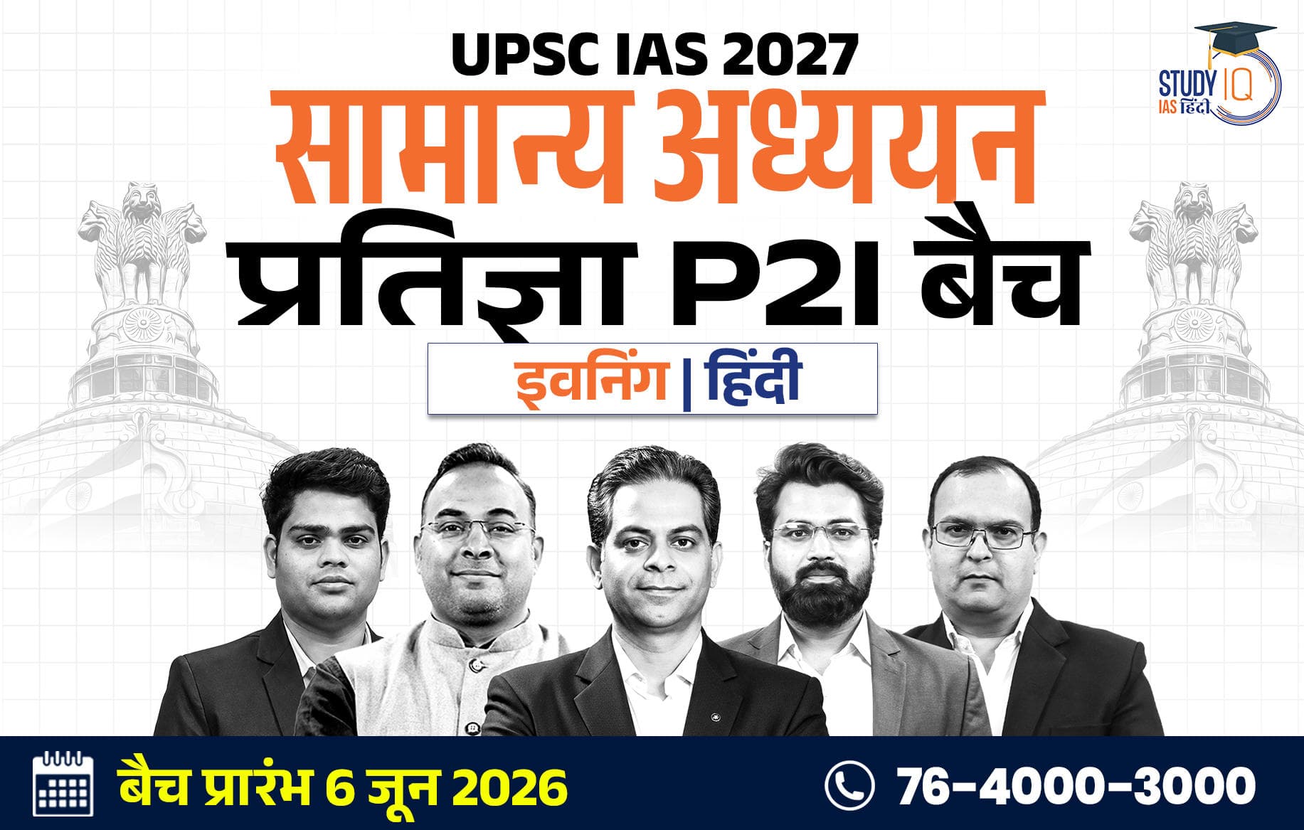 UPSC IAS Live GS P2I Foundation 2027 Pratigya June Hindi Batch