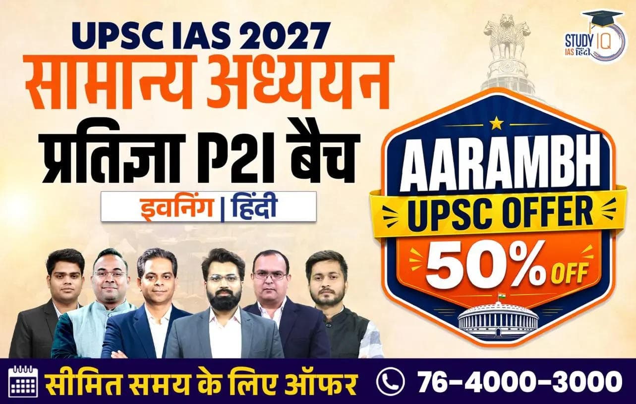 UPSC IAS Live GS P2I Foundation 2027 Pratigya June Hindi Batch