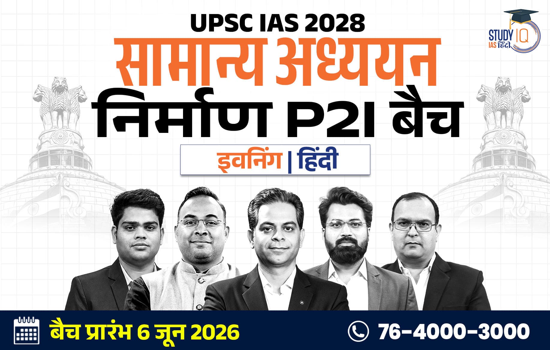 UPSC IAS Live GS P2I Foundation 2028 Nirmaan June Hindi Batch