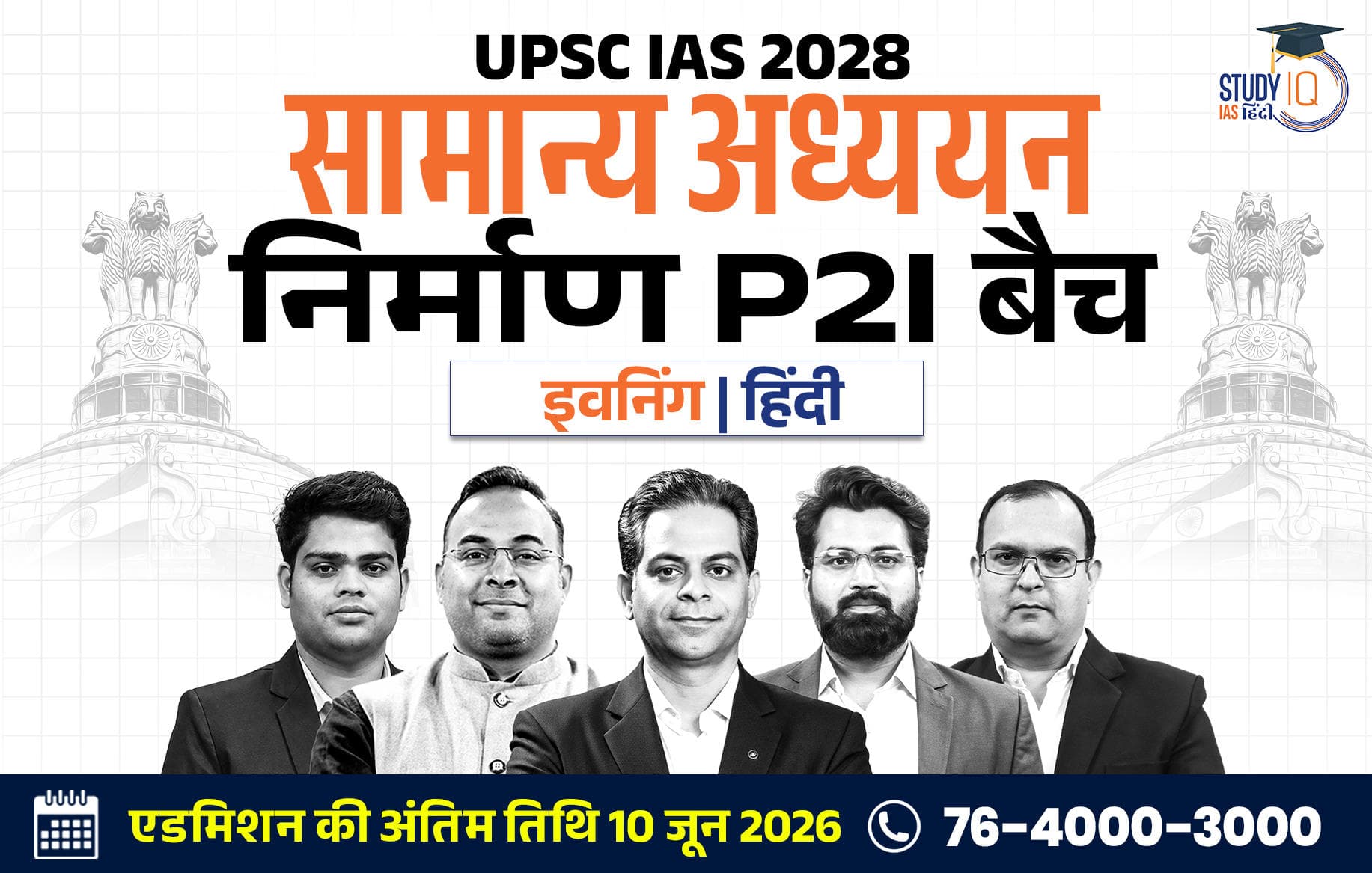 UPSC IAS Live GS P2I Foundation 2028 Nirmaan June Hindi Batch