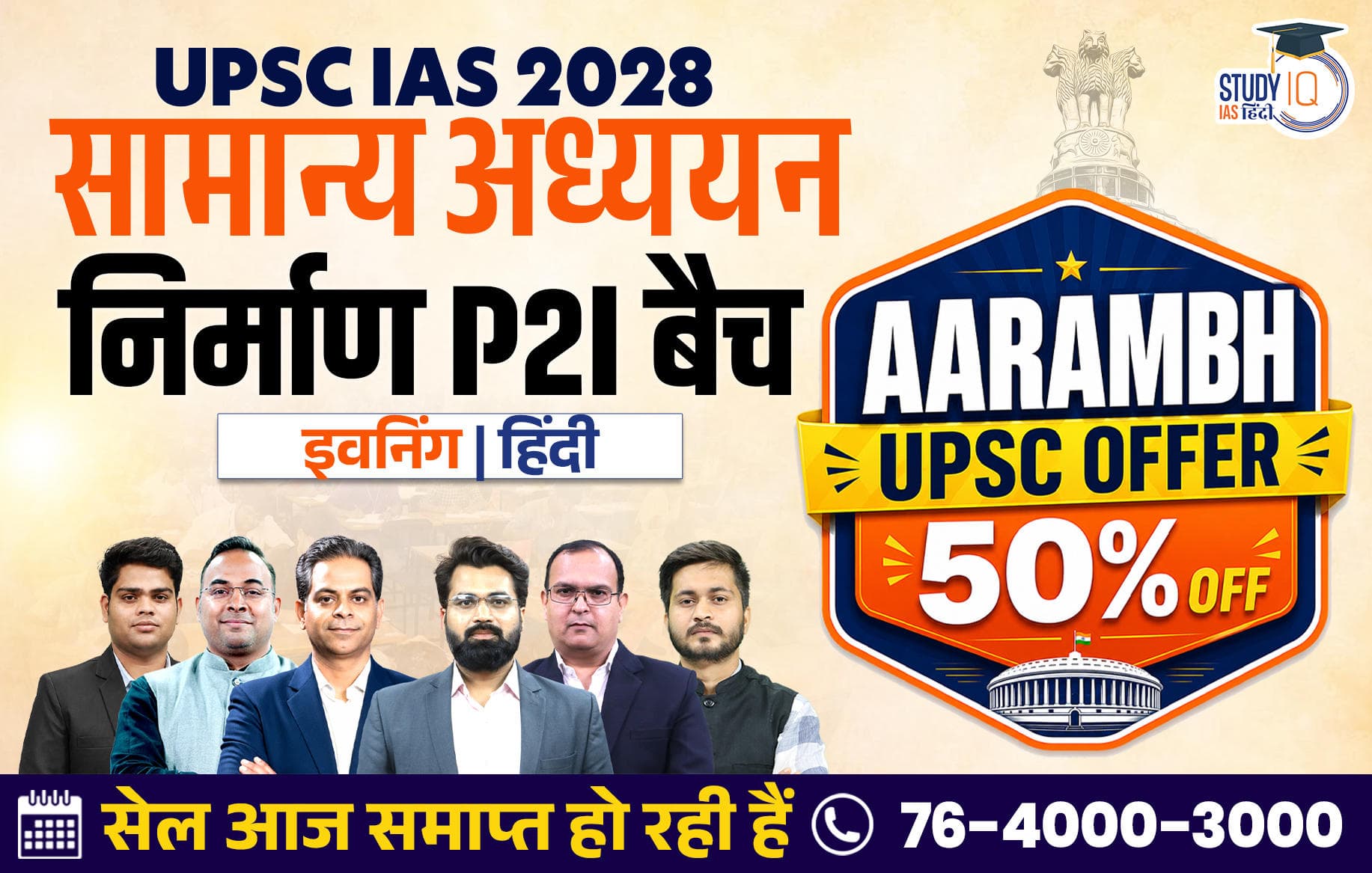 UPSC IAS Live GS P2I Foundation 2028 Nirmaan June Hindi Batch