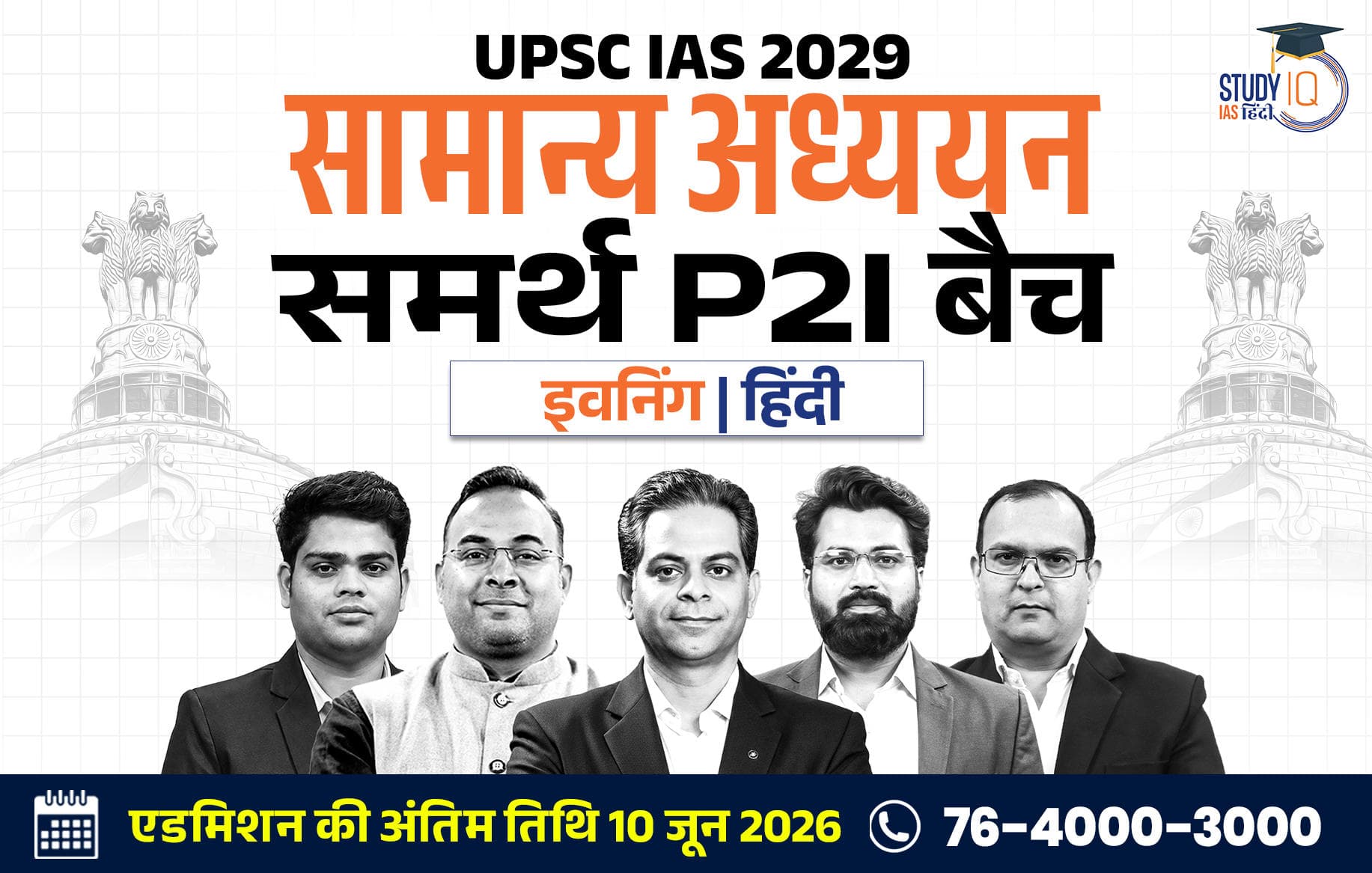 UPSC IAS Live GS P2I Foundation 2029 Samarth June Hindi Batch