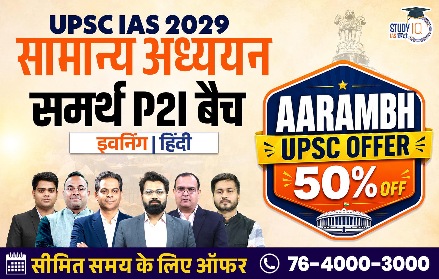 UPSC IAS Live GS P2I Foundation 2029 Samarth June Hindi Batch