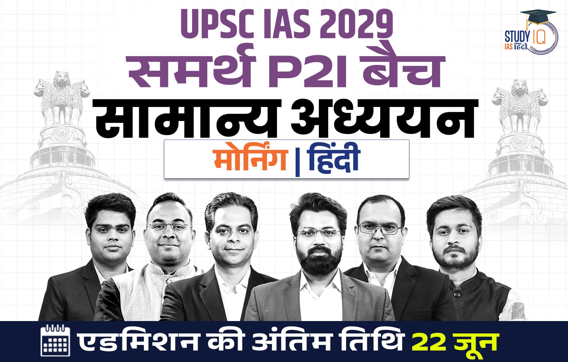 UPSC IAS Live GS P2I Foundation 2029 Samarth June Hindi Batch