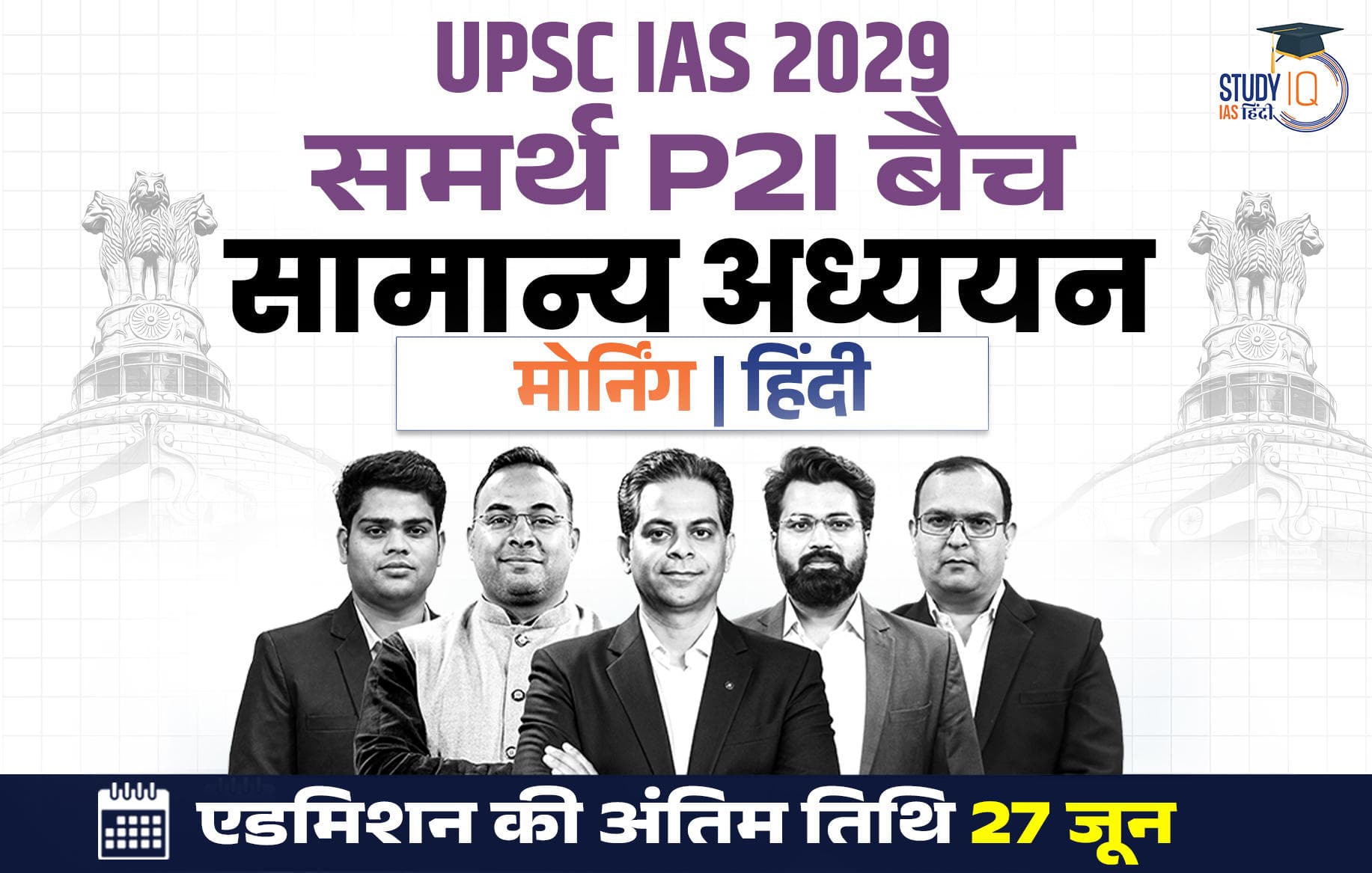 UPSC IAS Live GS P2I Foundation 2029 Samarth June Hindi Batch