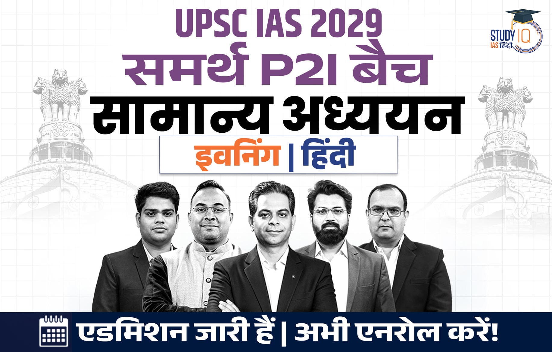 UPSC IAS Live GS P2I Foundation 2029 Samarth June Hindi Batch