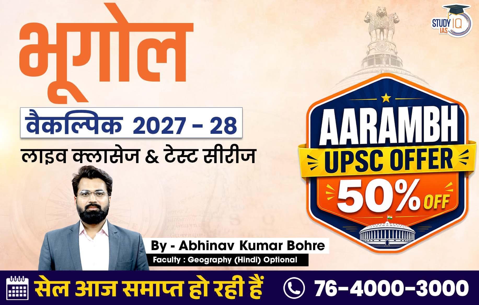 UPSC IAS (Mains) Geography Optional Live 2027-28 (Comprehensive) June Hindi Batch By Abhinav Kumar Bohre
