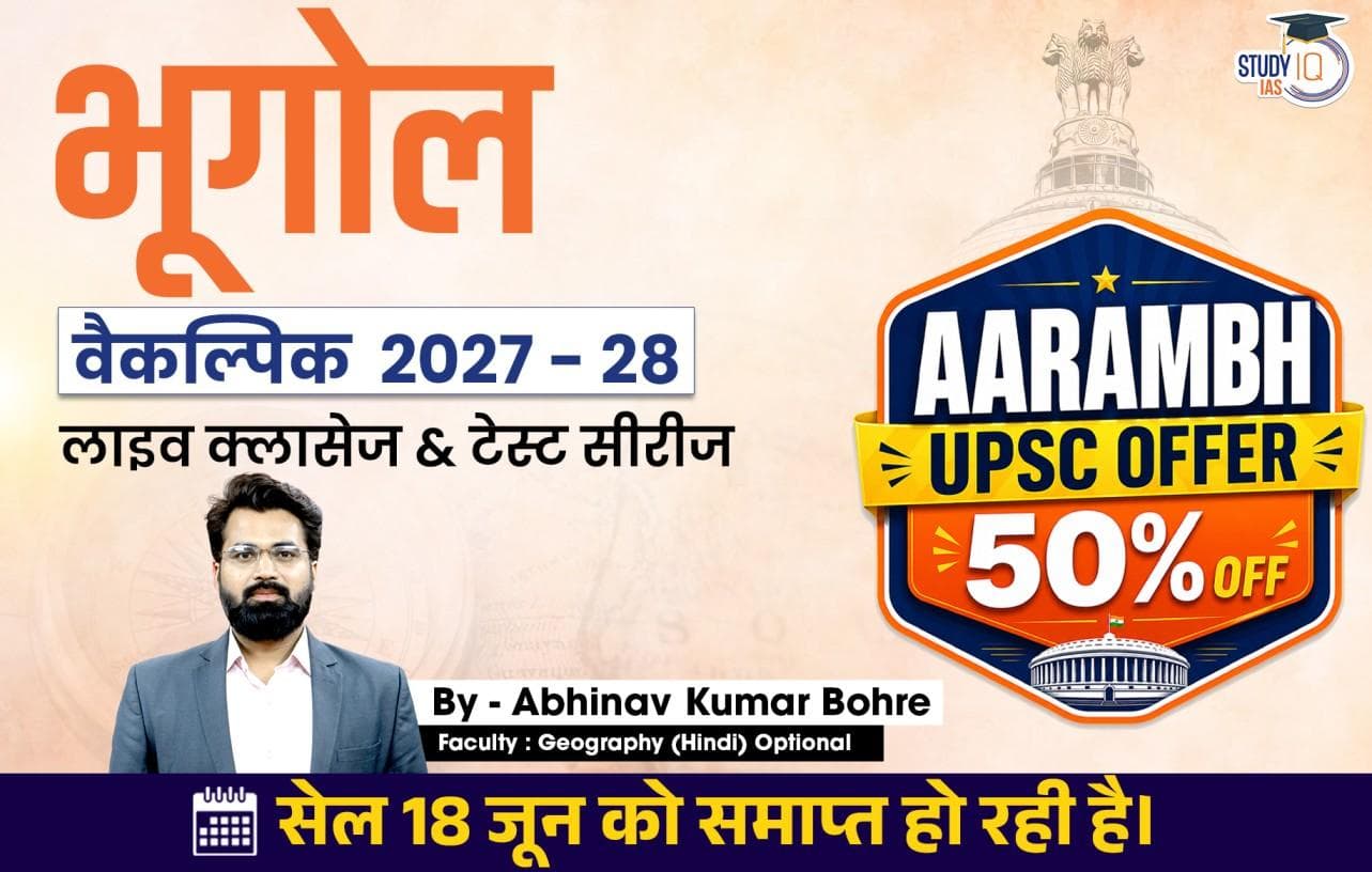 UPSC IAS (Mains) Geography Optional Live 2027-28 (Comprehensive) June Hindi Batch By Abhinav Kumar Bohre