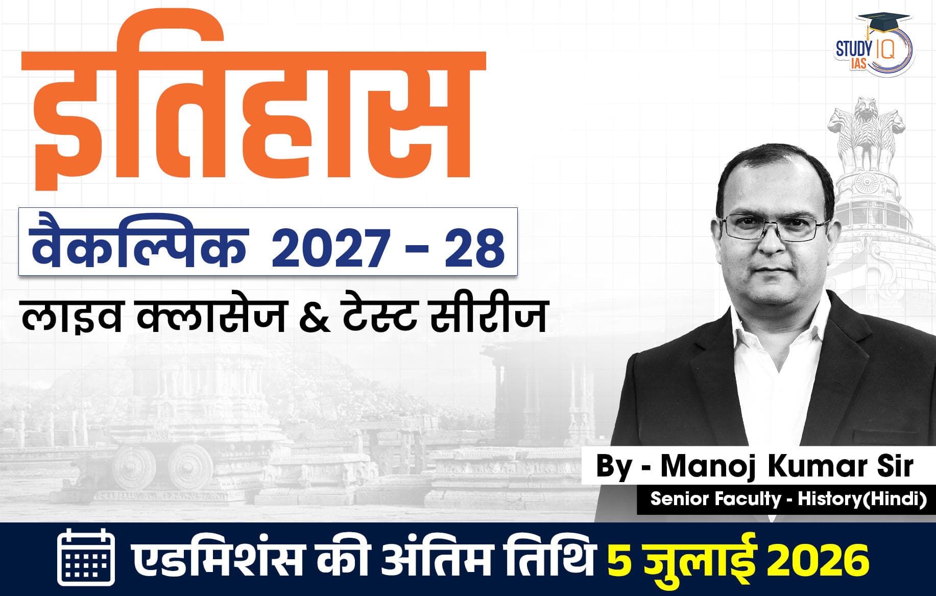 UPSC IAS (Mains) History Optional Live 2027-28 (Comprehensive) June Hindi Batch By Manoj Kumar (Gold)