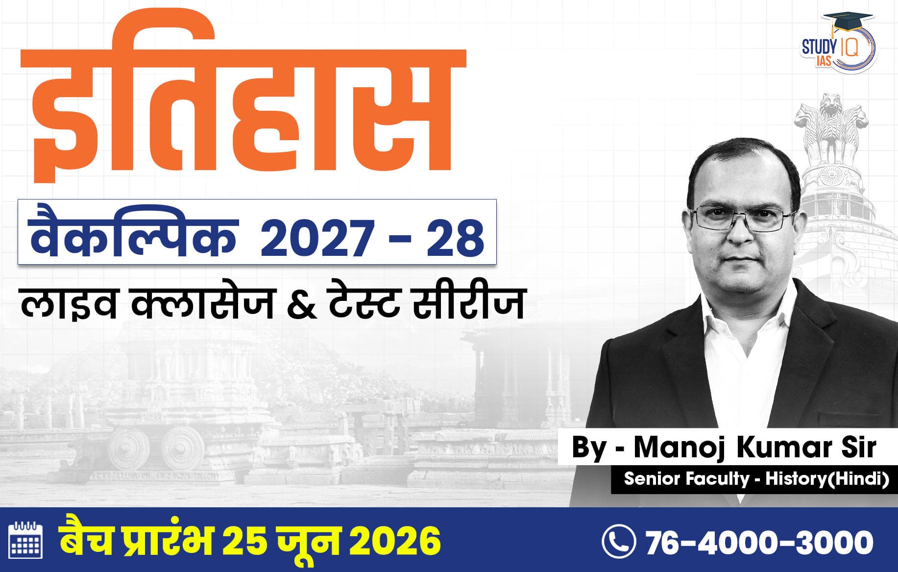 UPSC IAS (Mains) History Optional Live 2027-28 (Comprehensive) June Hindi Batch By Manoj Kumar