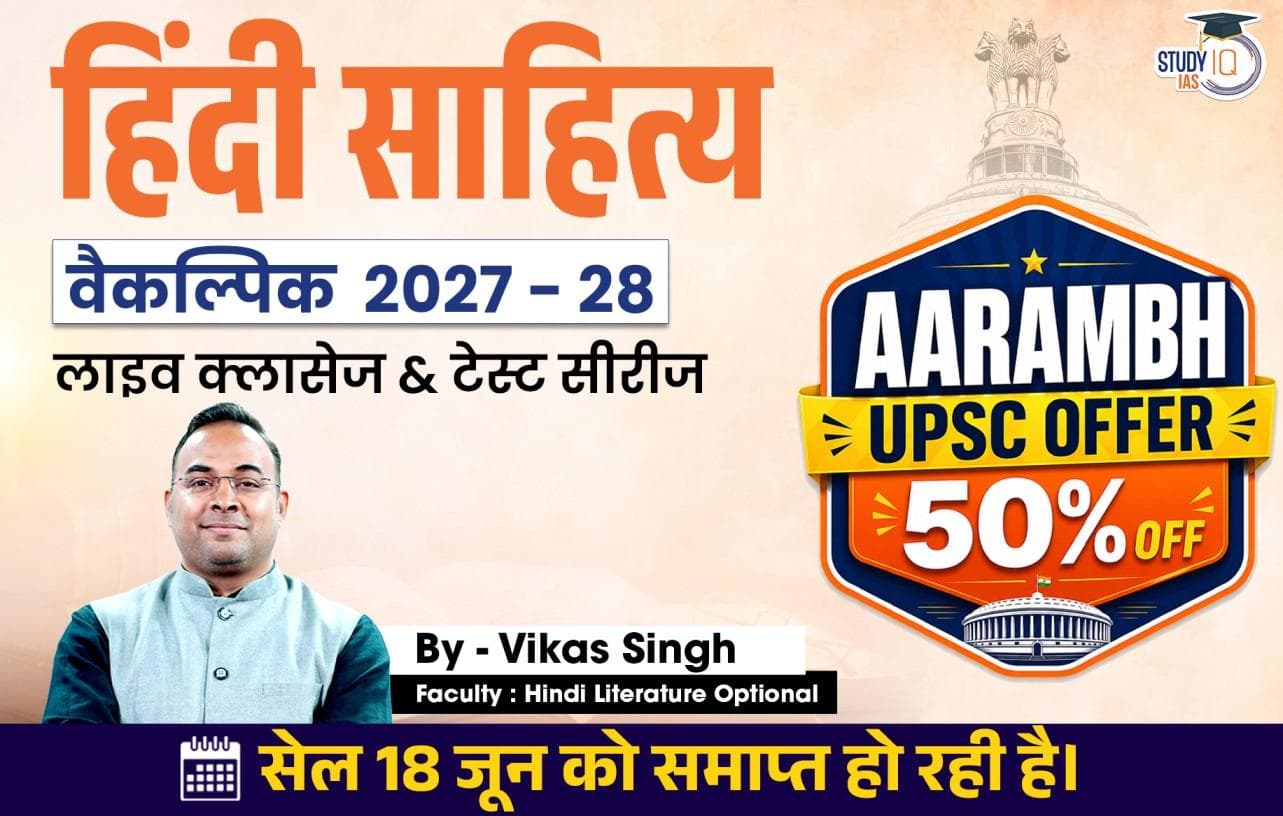 UPSC IAS (Mains) History Optional Live 2027-28 (Comprehensive) June Hindi Batch By Manoj Kumar