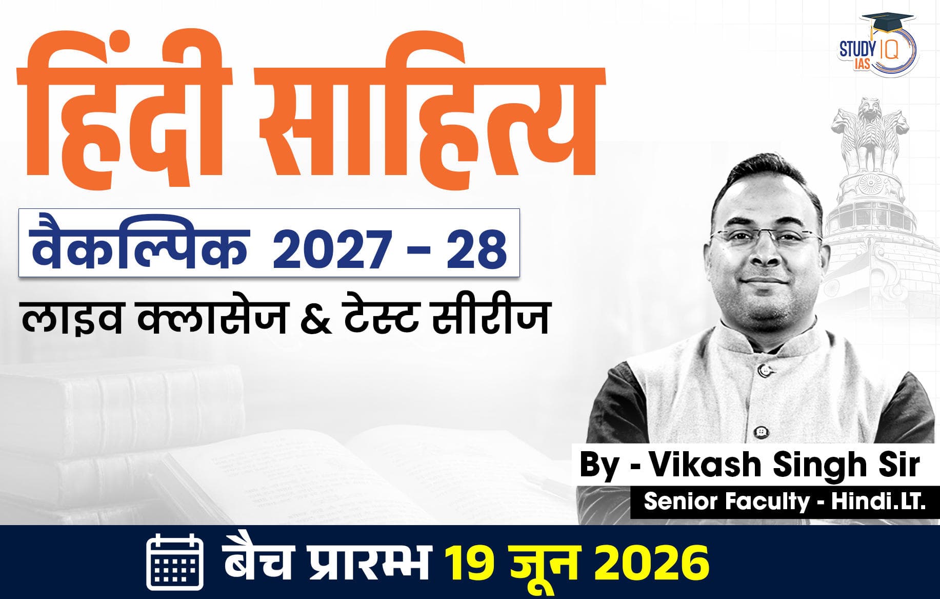 UPSC IAS (Mains) Hindi Literature Optional Live 2027-28 (Comprehensive) June Batch By Vikas Singh