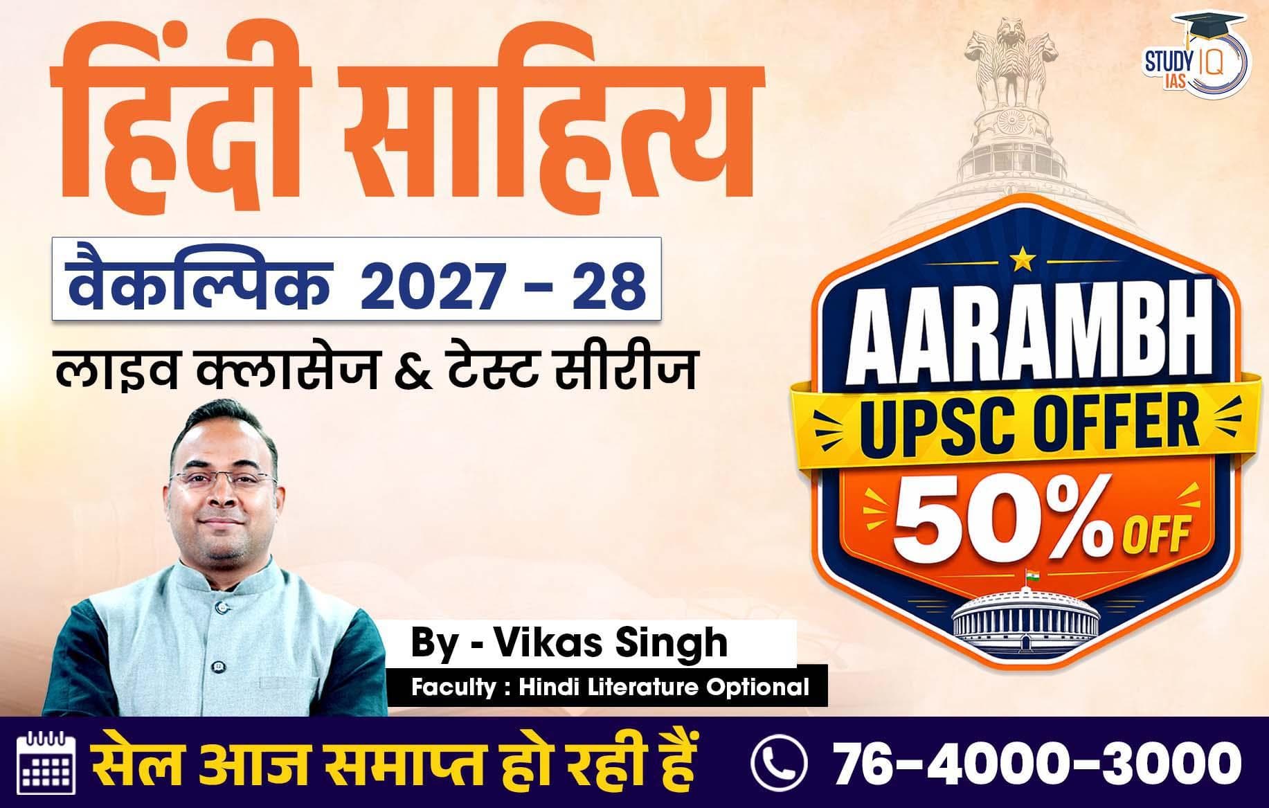 UPSC IAS (Mains) Hindi Literature Optional Live 2027-28 (Comprehensive) June Batch By Vikas Singh