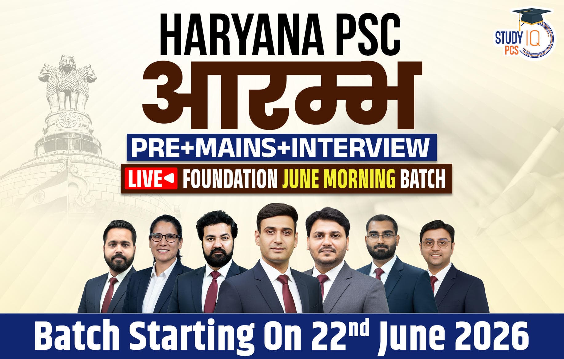 Haryana PSC (Pre + Mains) Live Foundation Aarambh June Morning Batch