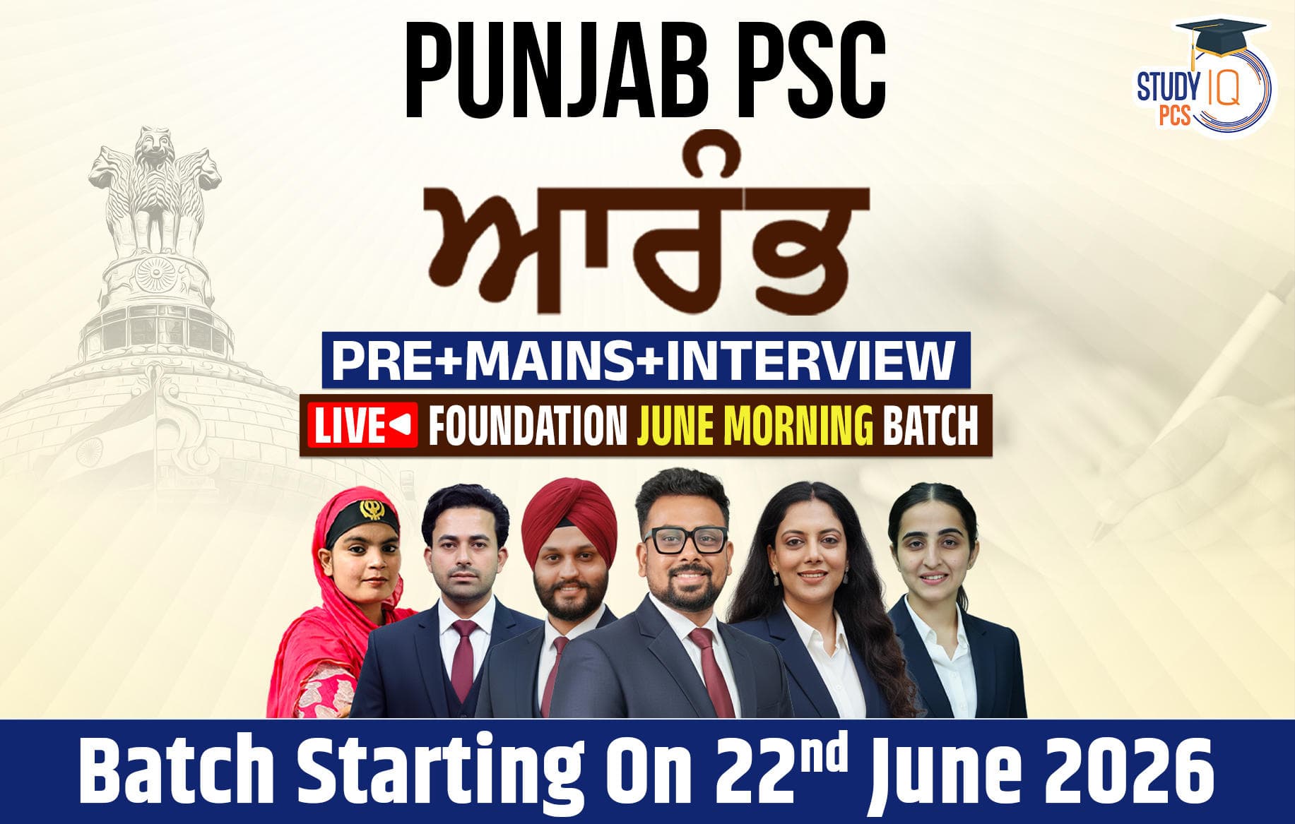 Punjab PSC (Pre + Mains) Live Foundation Aarambh June Morning Batch