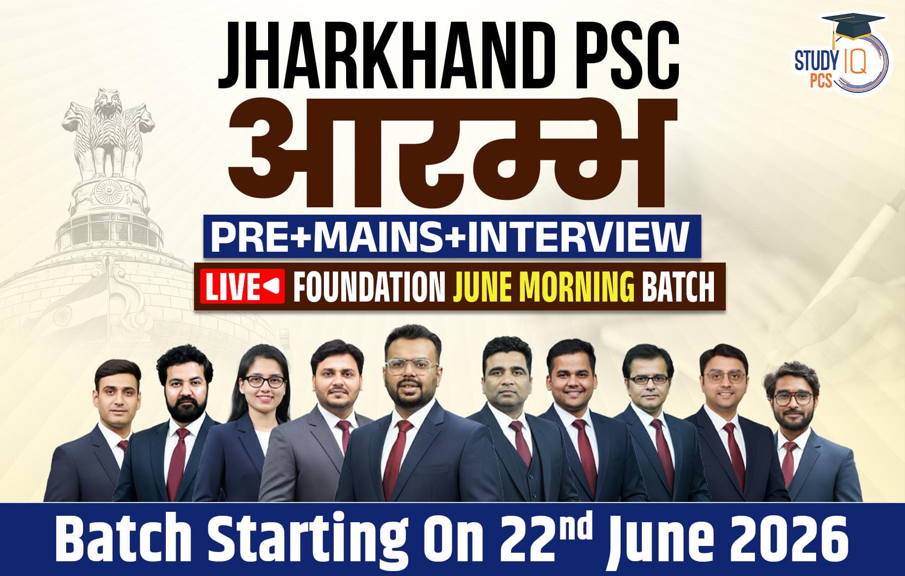 Jharkhand PSC (Pre + Mains) Aarambh Live Foundation June Morning Batch