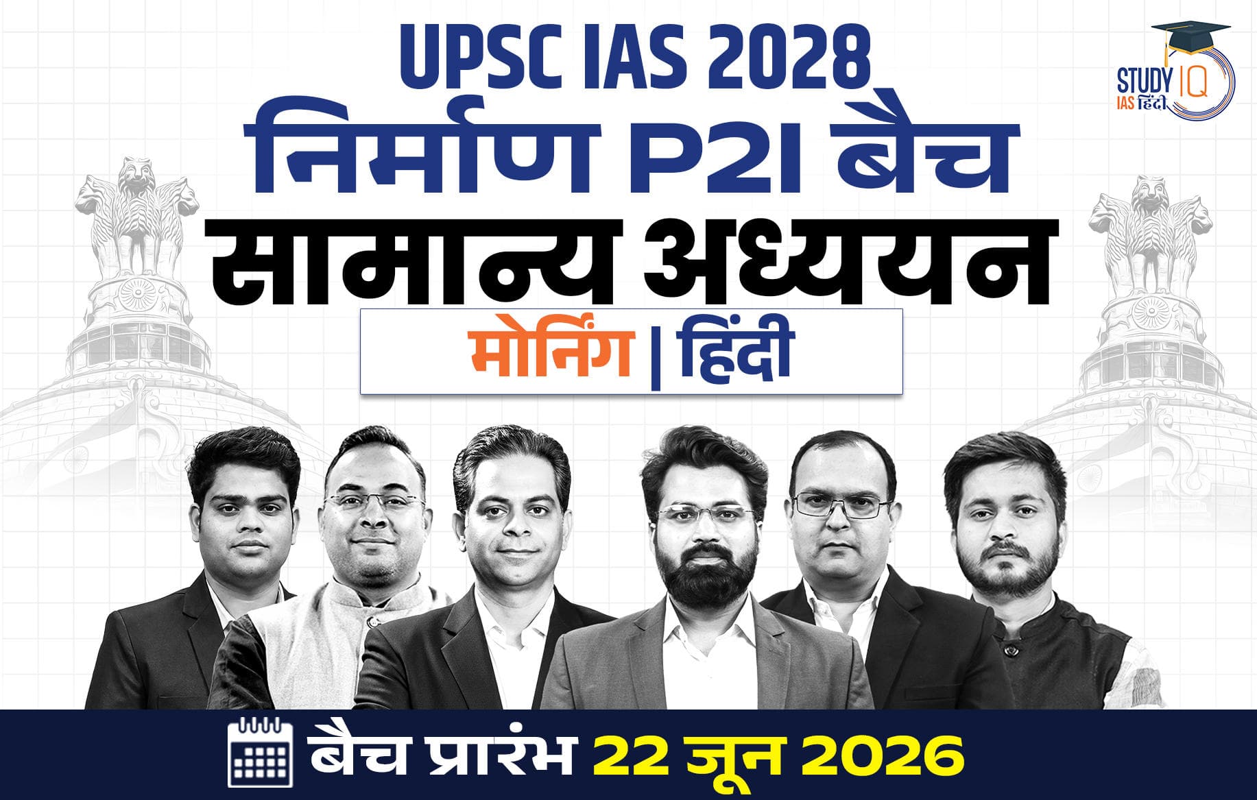 UPSC IAS Live GS P2I Foundation 2028 Nirmaan June Morning Hindi Batch