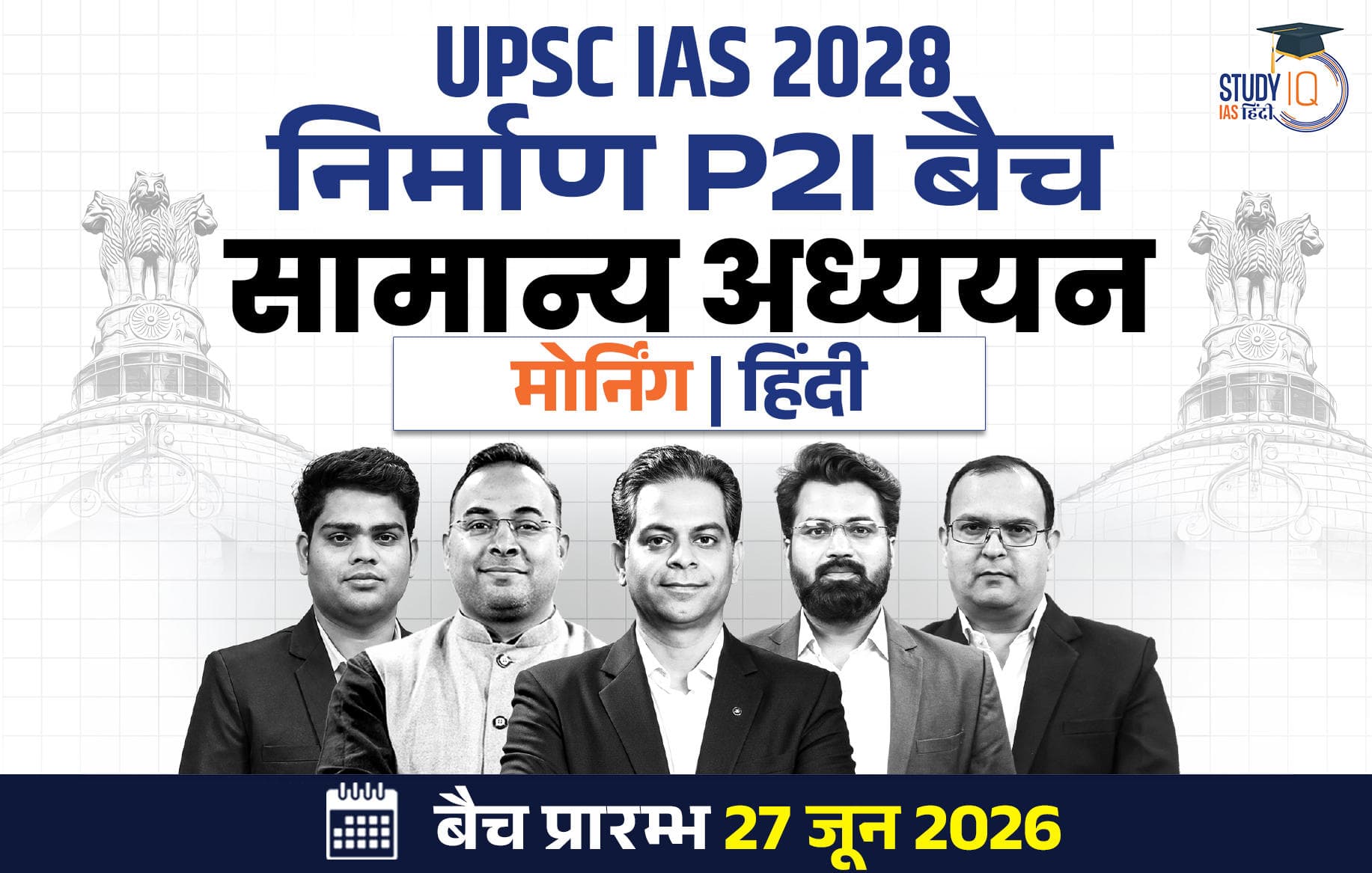 UPSC IAS Live GS P2I Foundation 2028 Nirmaan June Morning Hindi Batch 2