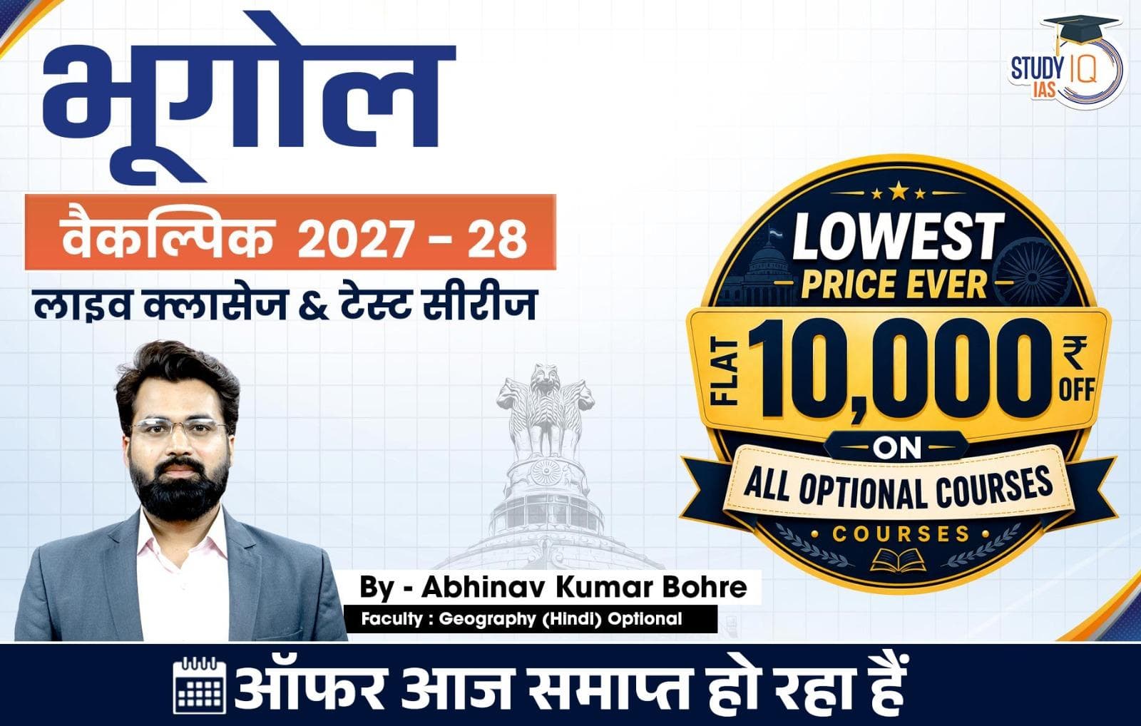 UPSC IAS (Mains) Geography Optional Live 2027-28 (Comprehensive) July Hindi Batch By Abhinav Kumar Bohre (Standard)