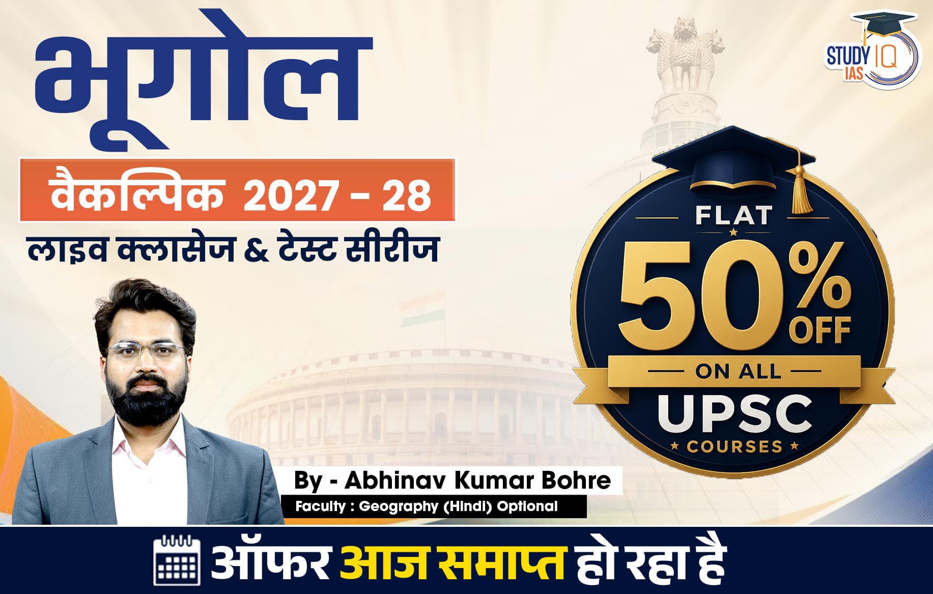 UPSC IAS (Mains) Geography Optional Live 2027-28 (Comprehensive) July Hindi Batch By Abhinav Kumar Bohre (Elite)