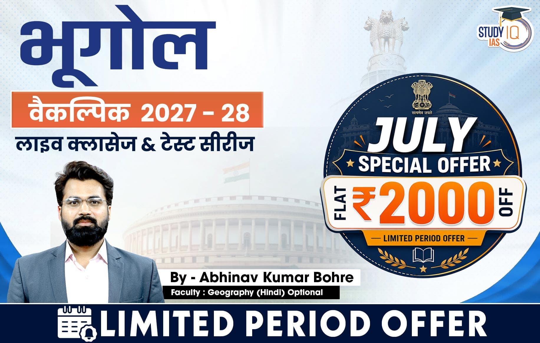 UPSC IAS (Mains) Geography Optional Live 2027-28 (Comprehensive) July Hindi Batch By Abhinav Kumar Bohre