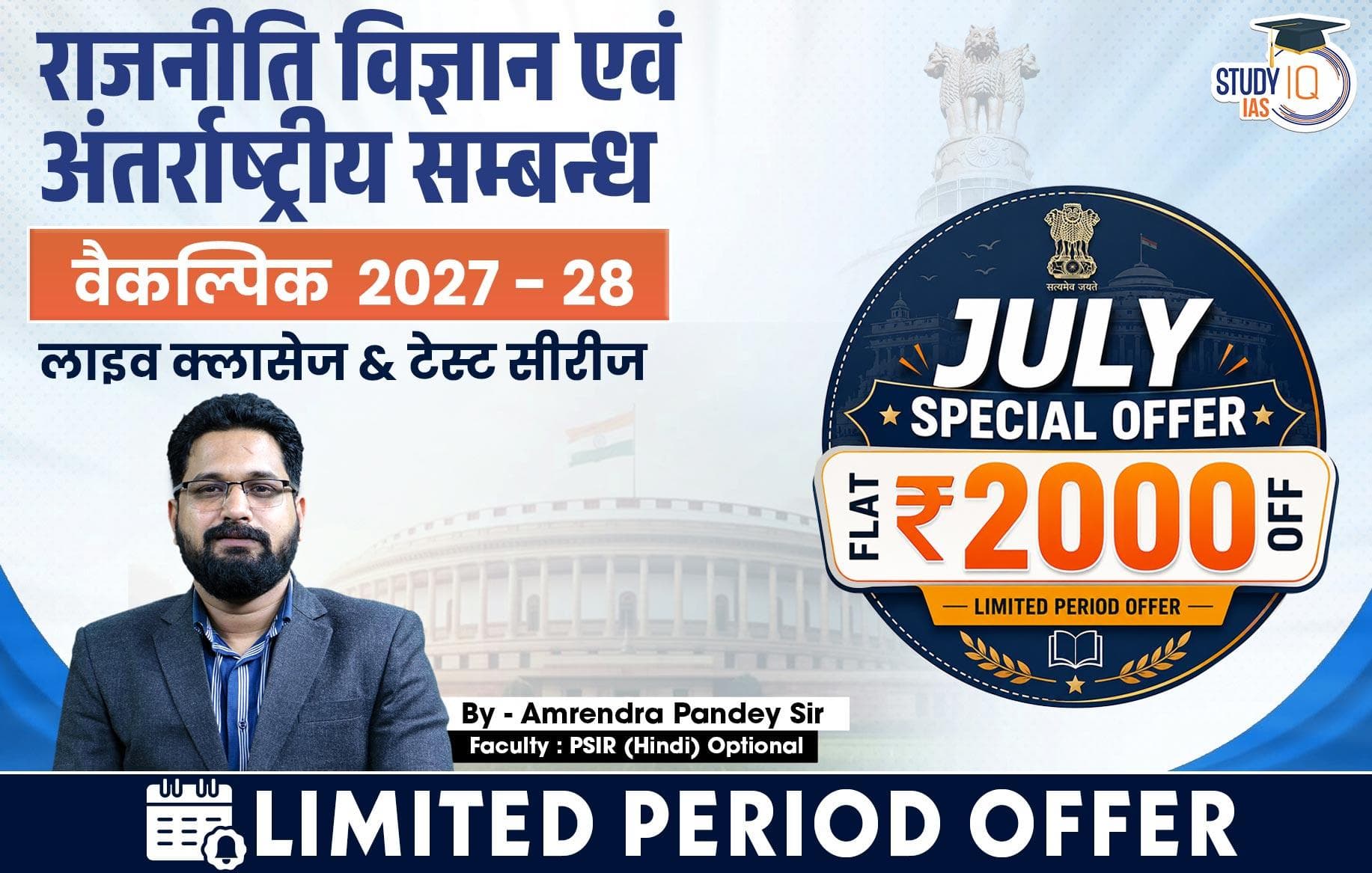 UPSC IAS (Mains) PSIR Optional Live 2027-28(Comprehensive) July Hindi Batch By Amrendra Pandey