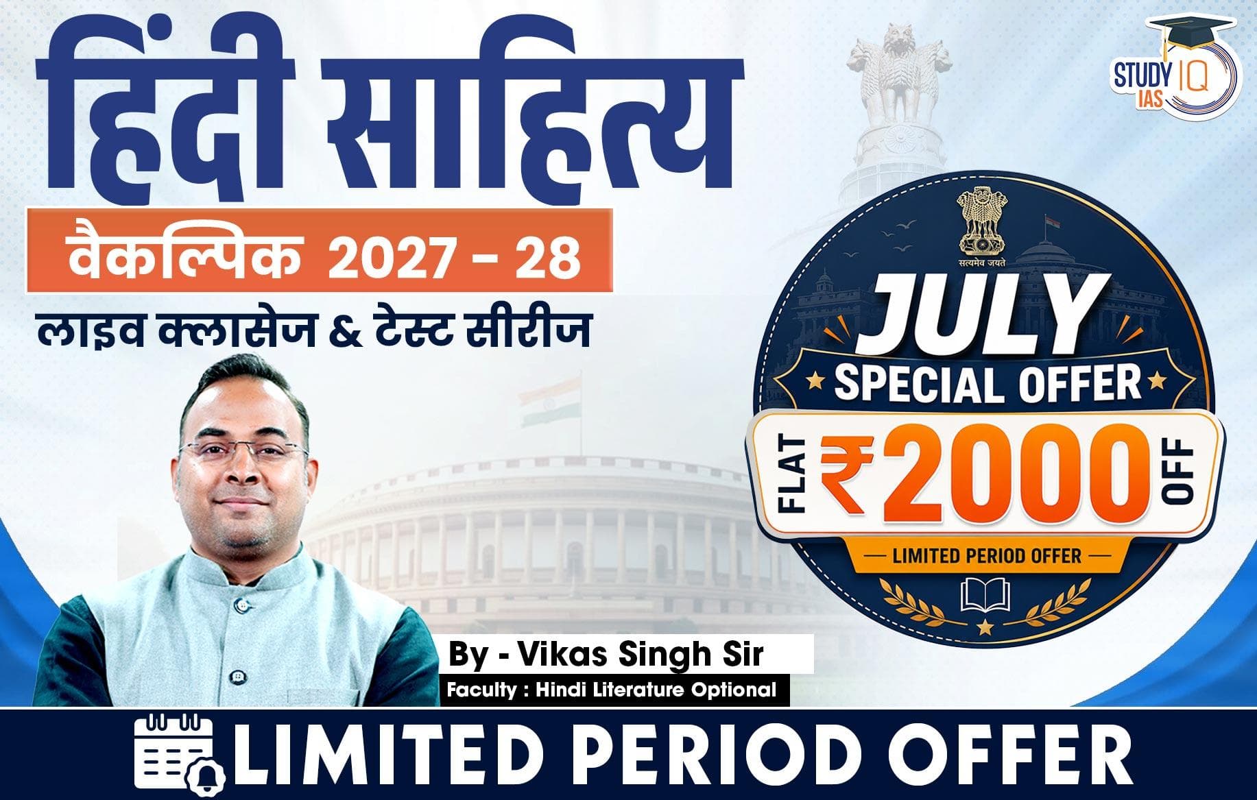 UPSC IAS (Mains) Hindi Literature Optional Live 2027-28 (Comprehensive) July Batch By Vikas Singh