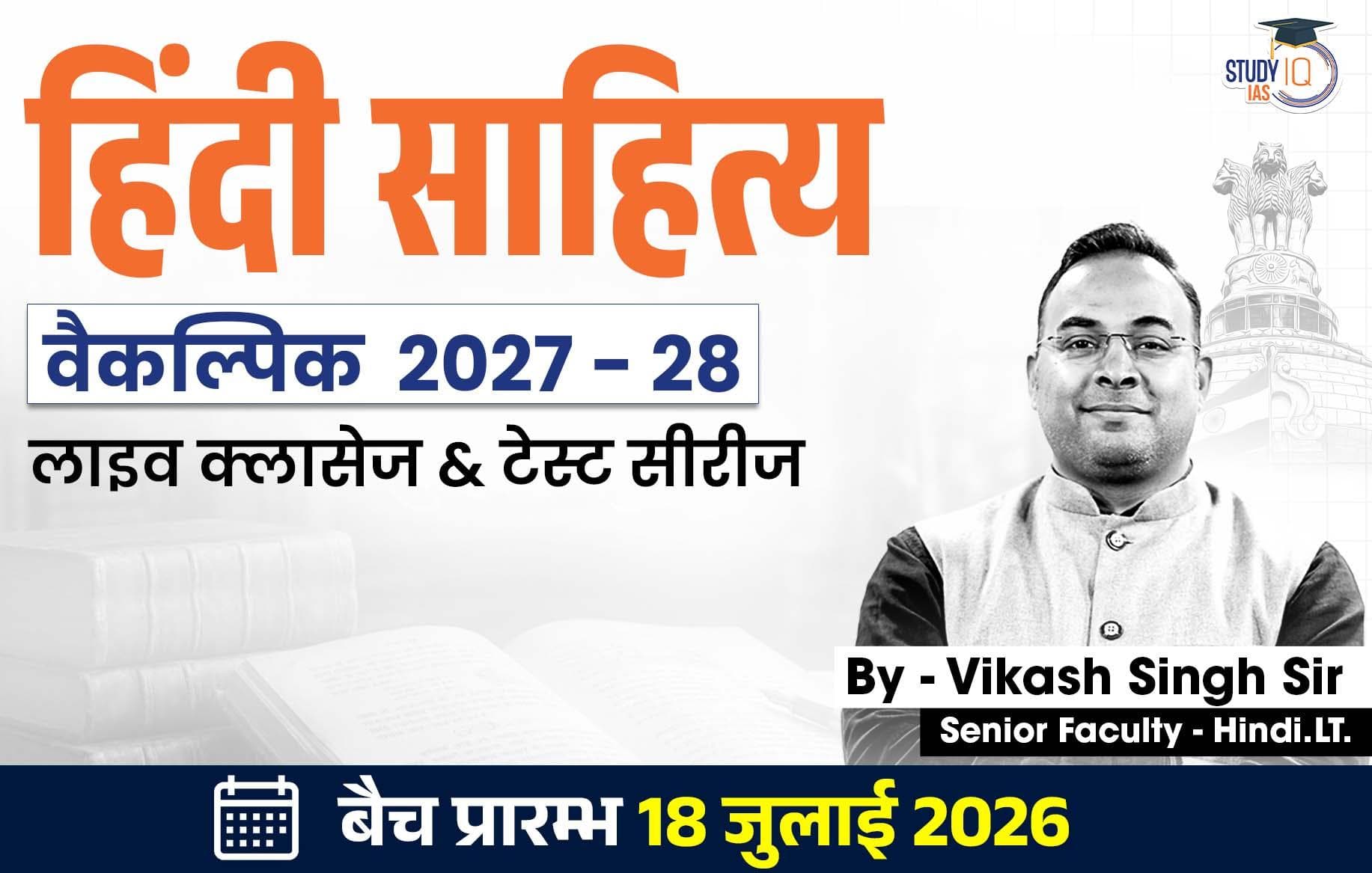 UPSC IAS (Mains) Hindi Literature Optional Live 2027-28 (Comprehensive) July Batch By Vikas Singh