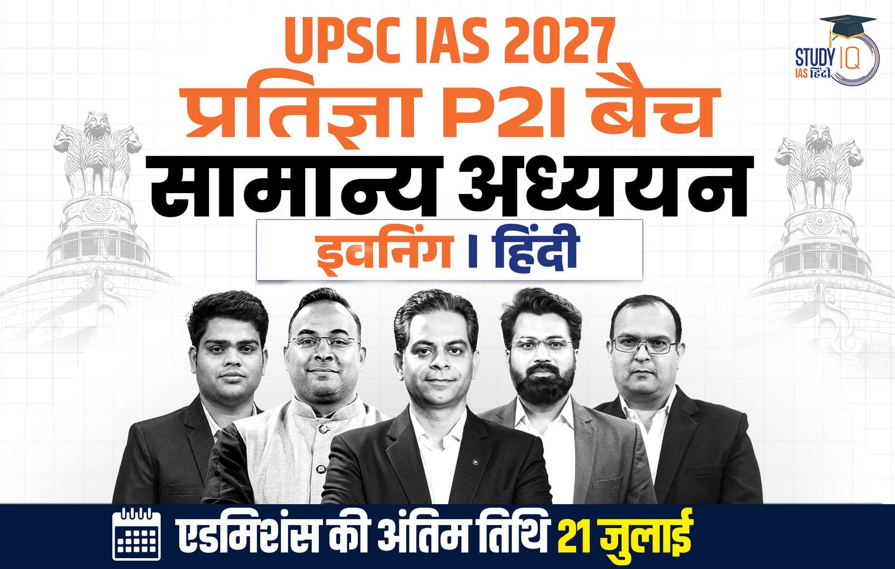 UPSC IAS Live GS P2I Foundation 2027 Pratigya July Hindi Batch (Basic)