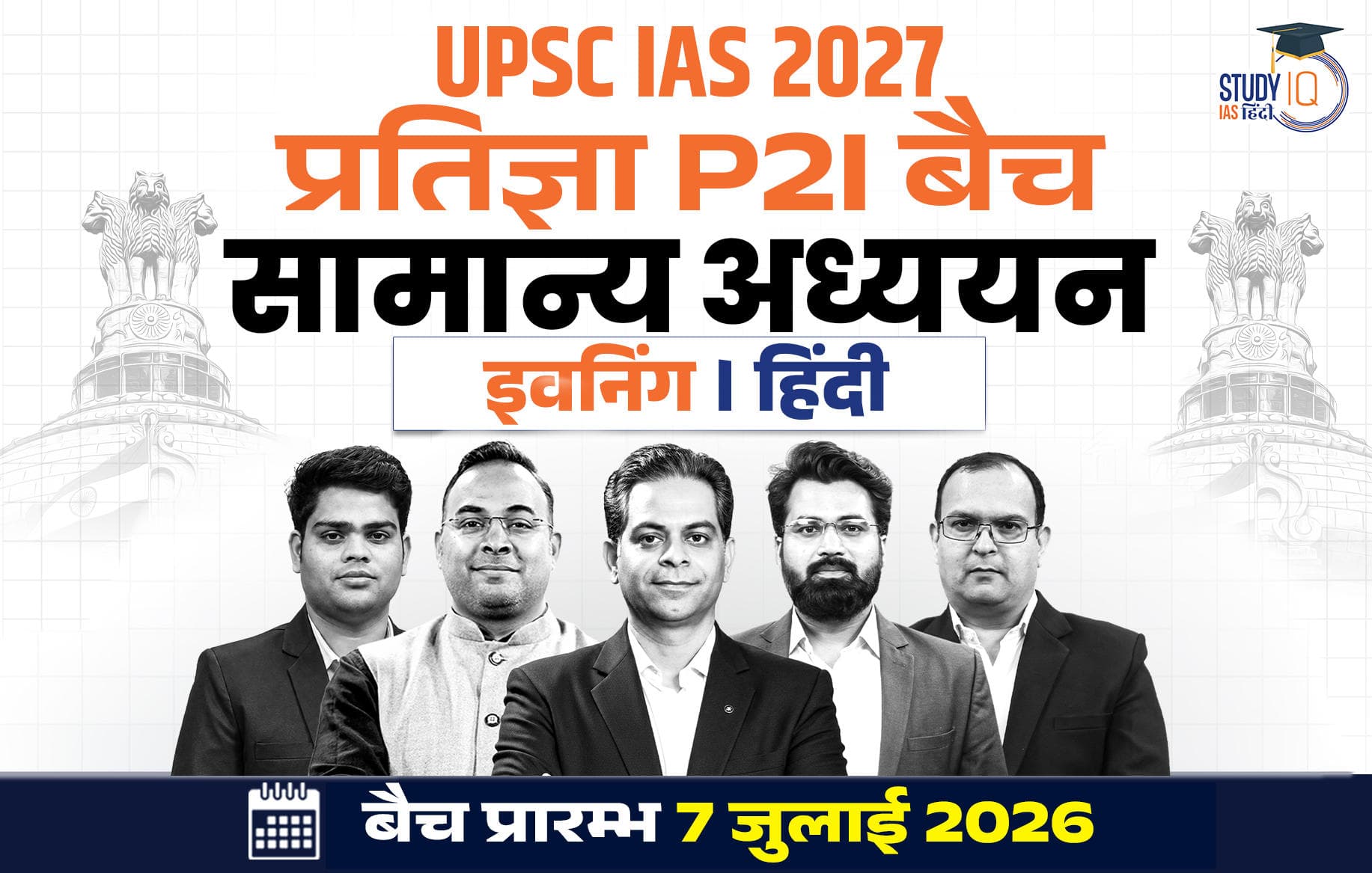 UPSC IAS Live GS P2I Foundation 2027 Pratigya July Hindi Batch (Basic)