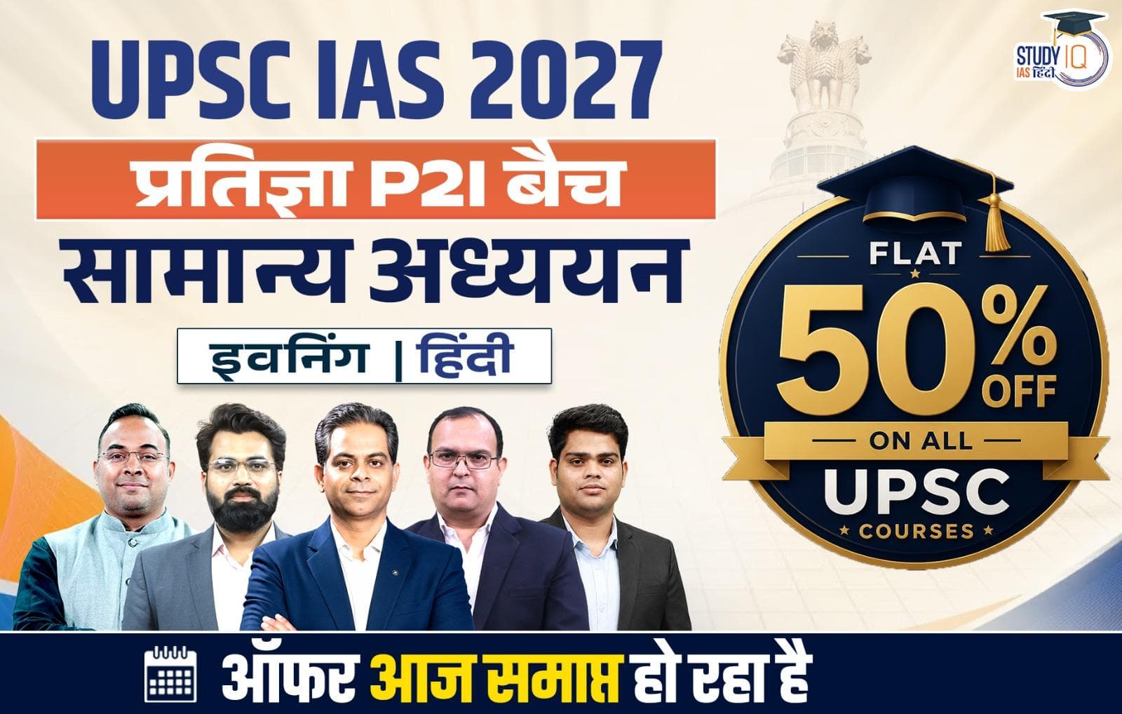 UPSC IAS Live GS P2I Foundation 2027 Pratigya July Hindi Batch (Basic)