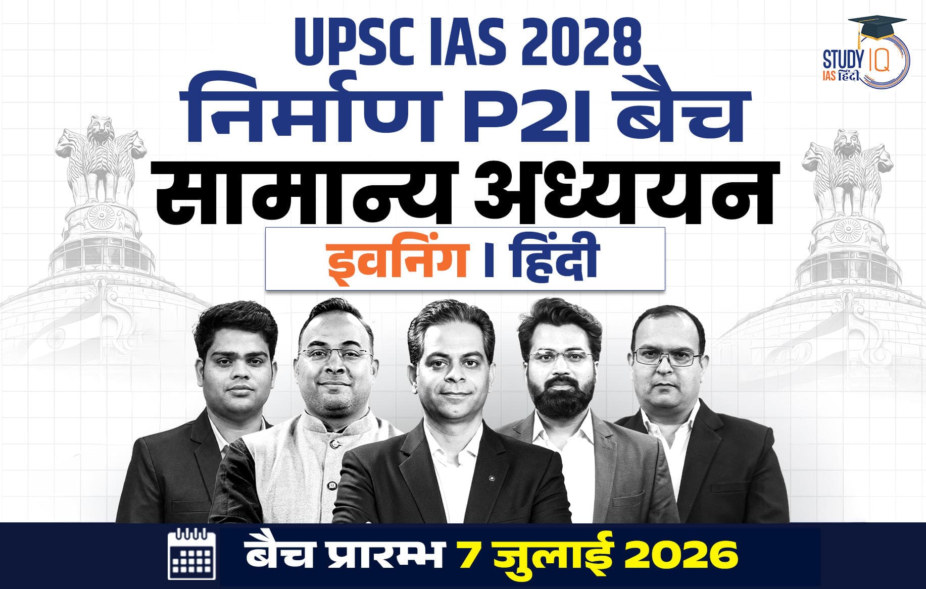 UPSC IAS Live GS P2I Foundation 2028 Nirmaan July Hindi Batch