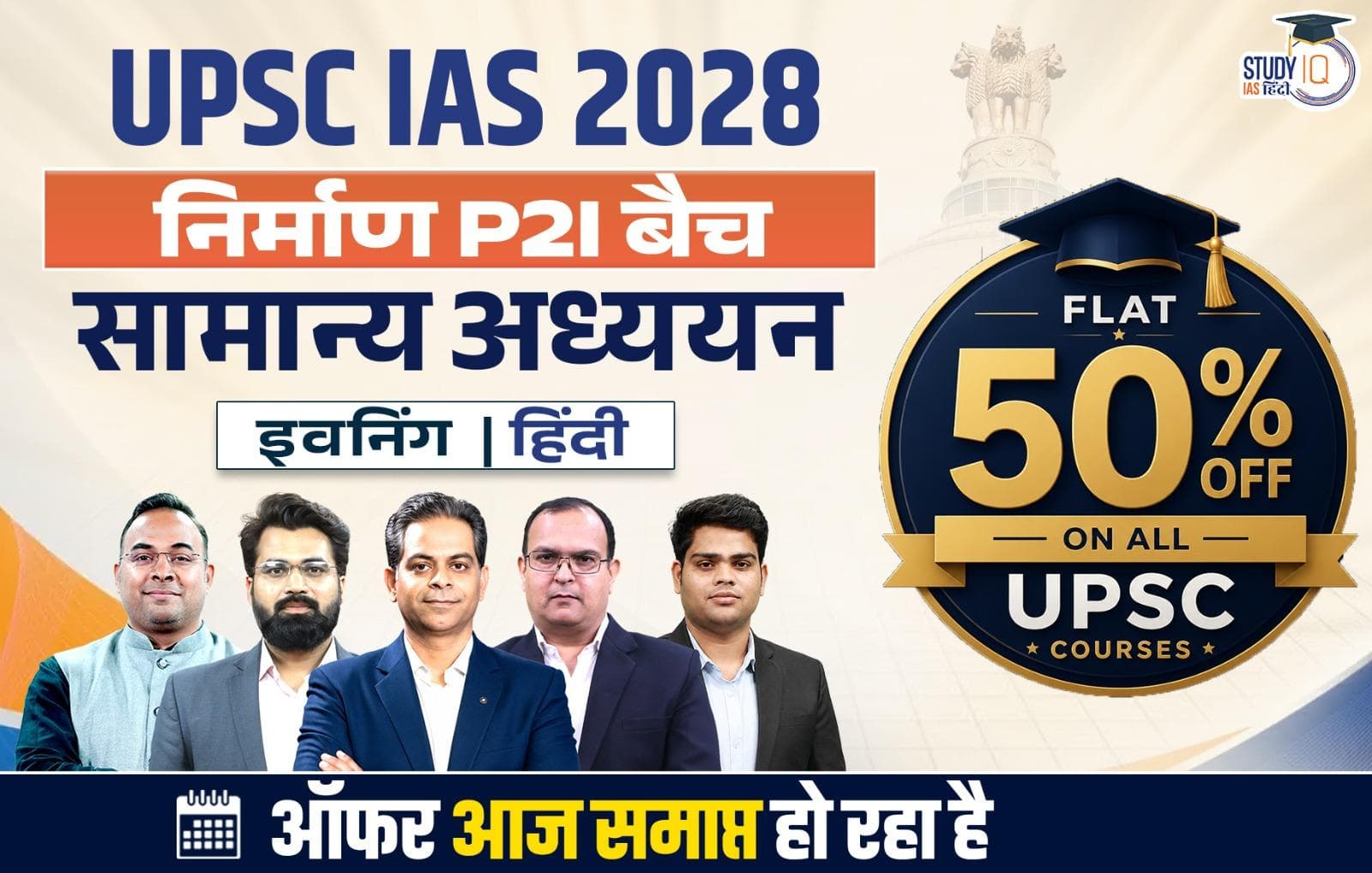 UPSC IAS Live GS P2I Foundation 2028 Nirmaan July Hindi Batch