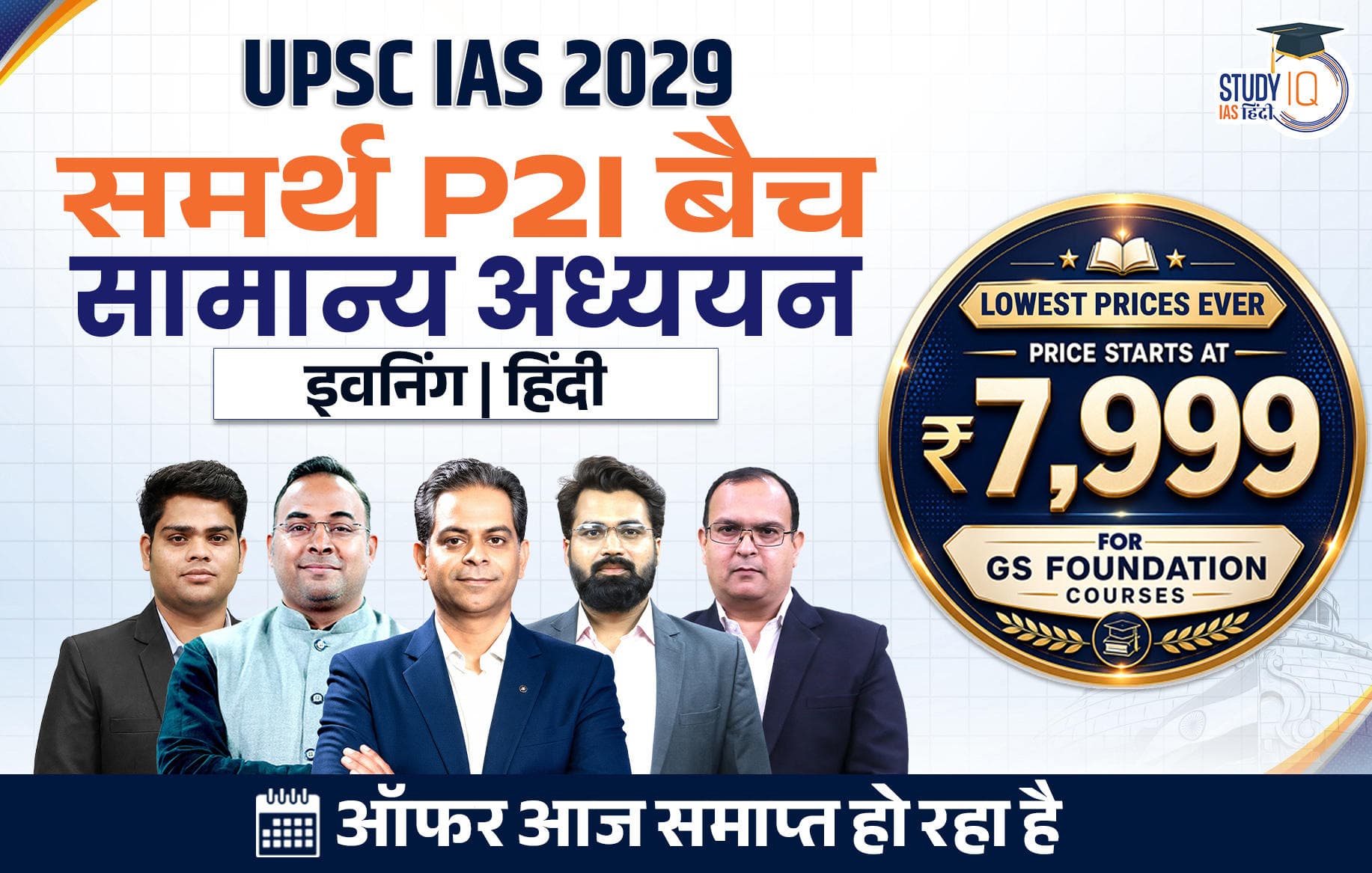 UPSC IAS Live GS P2I Foundation 2029 Samarth July Hindi Batch