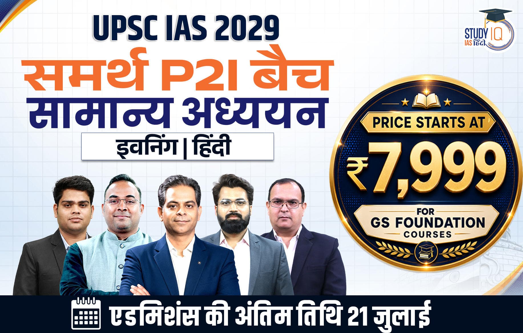 UPSC IAS Live GS P2I Foundation 2029 Samarth July Hindi Batch
