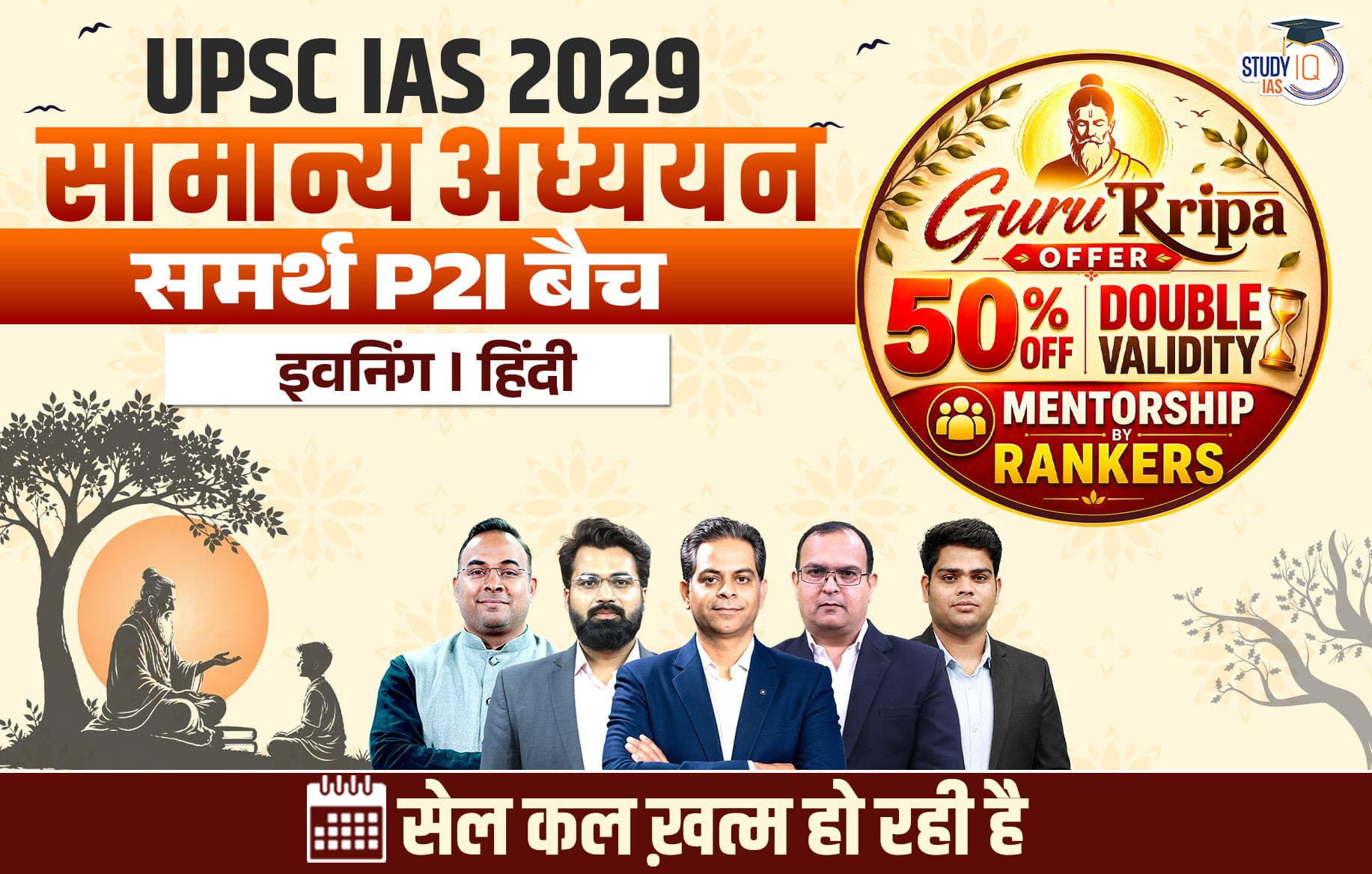 UPSC IAS Live GS P2I Foundation 2029 Samarth July Hindi Batch
