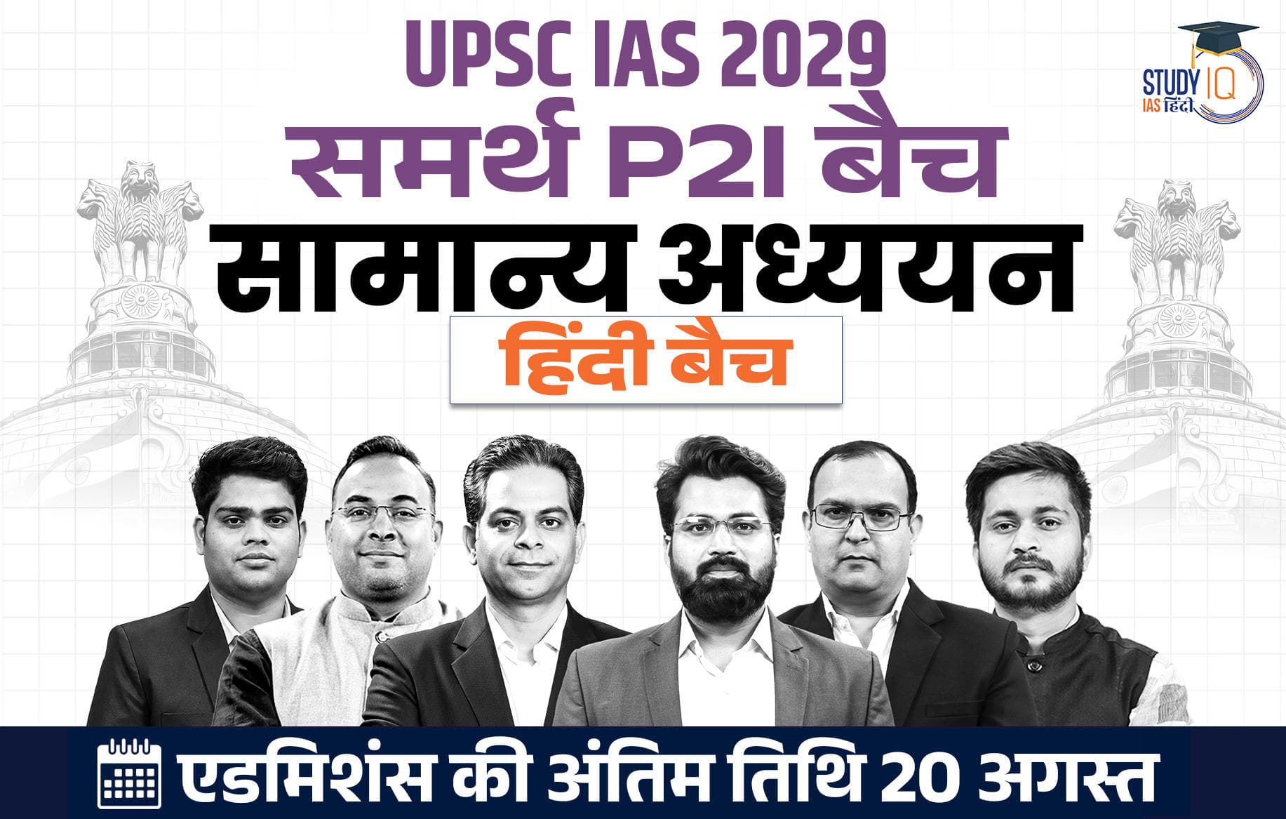 UPSC IAS Live GS P2I Foundation 2029 Samarth July Hindi Batch