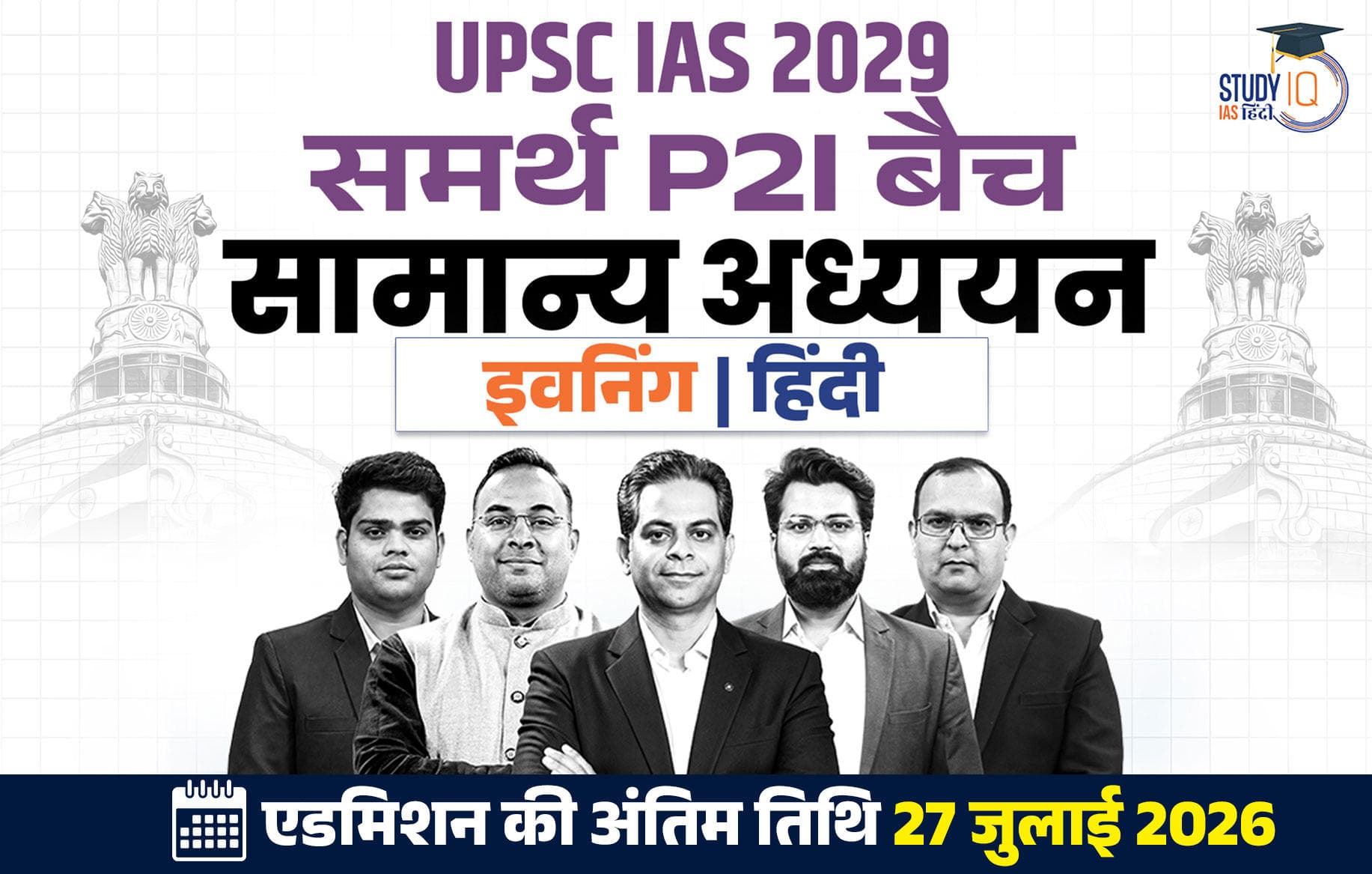 UPSC IAS Live GS P2I Foundation 2029 Samarth July Hindi Batch