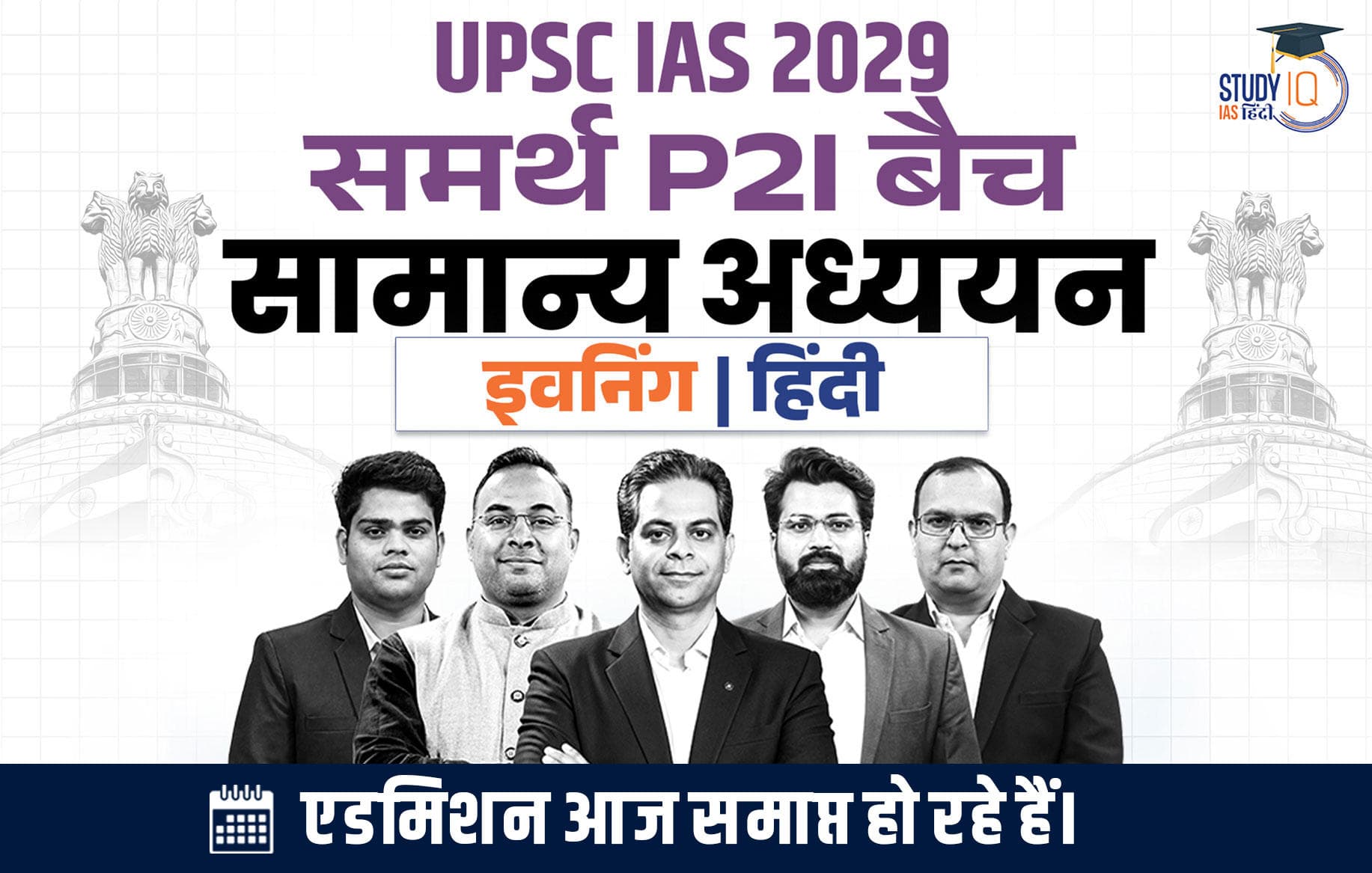 UPSC IAS Live GS P2I Foundation 2029 Samarth July Hindi Batch
