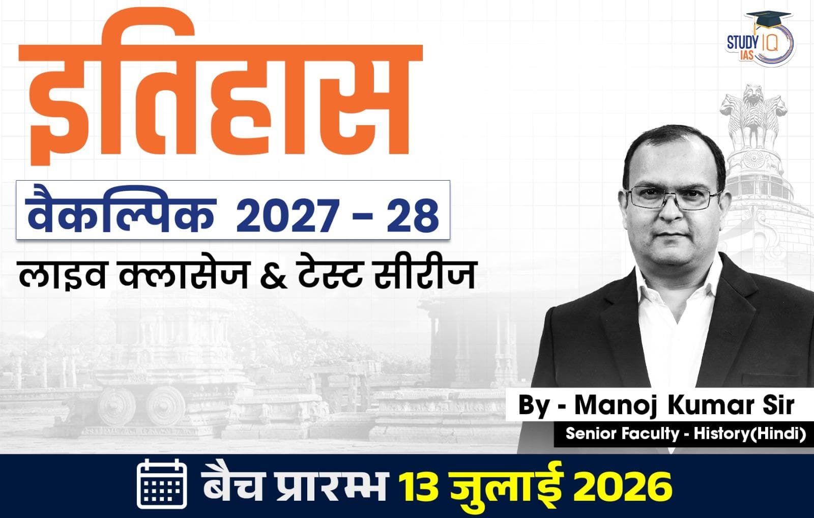 UPSC IAS (Mains) History Optional Live 2027-28 (Comprehensive) July Hindi Batch By Manoj Kumar (Standard)