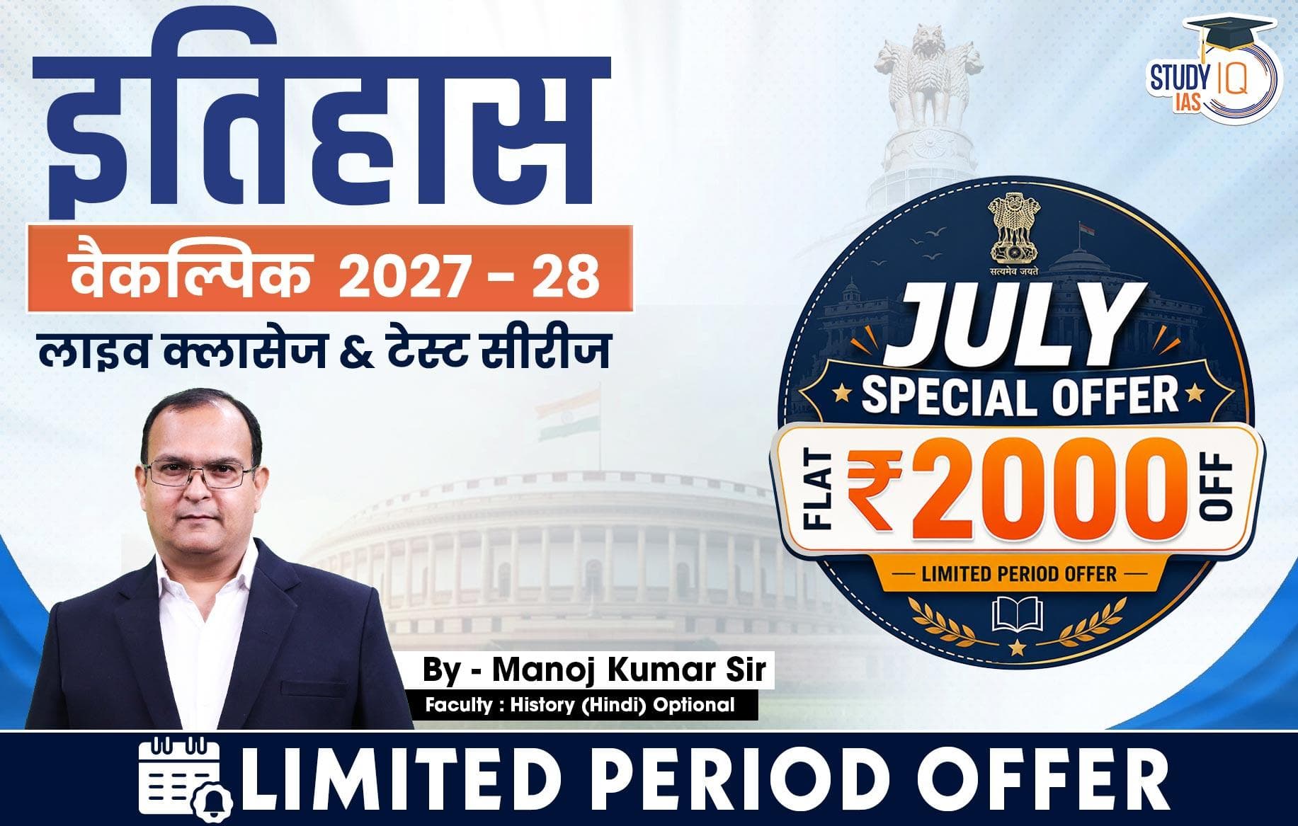 UPSC IAS (Mains) History Optional Live 2027-28 (Comprehensive) July Hindi Batch By Manoj Kumar