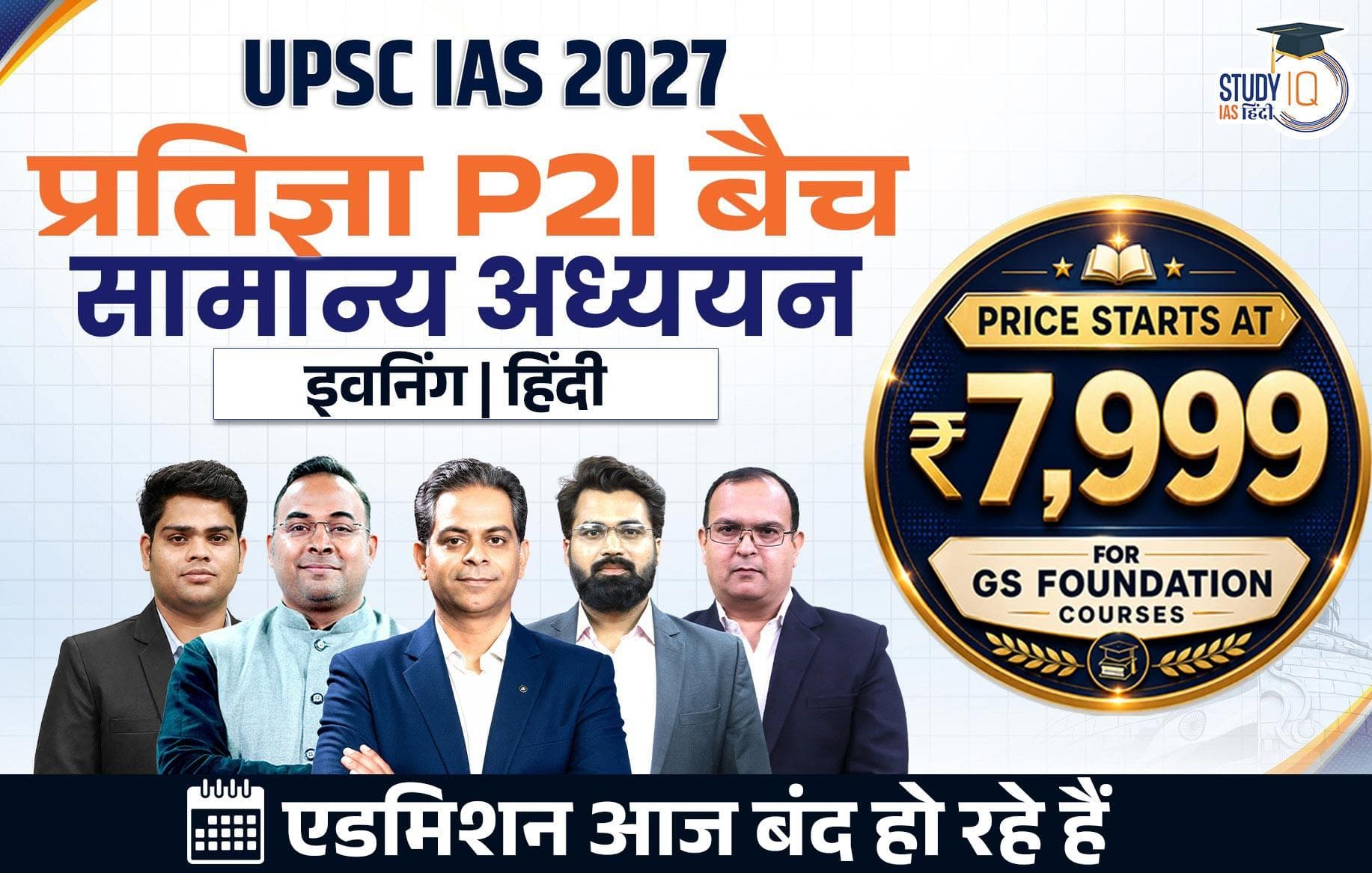 UPSC IAS Live GS P2I Foundation 2027 Pratigya July Evening Hindi Batch (Elite)