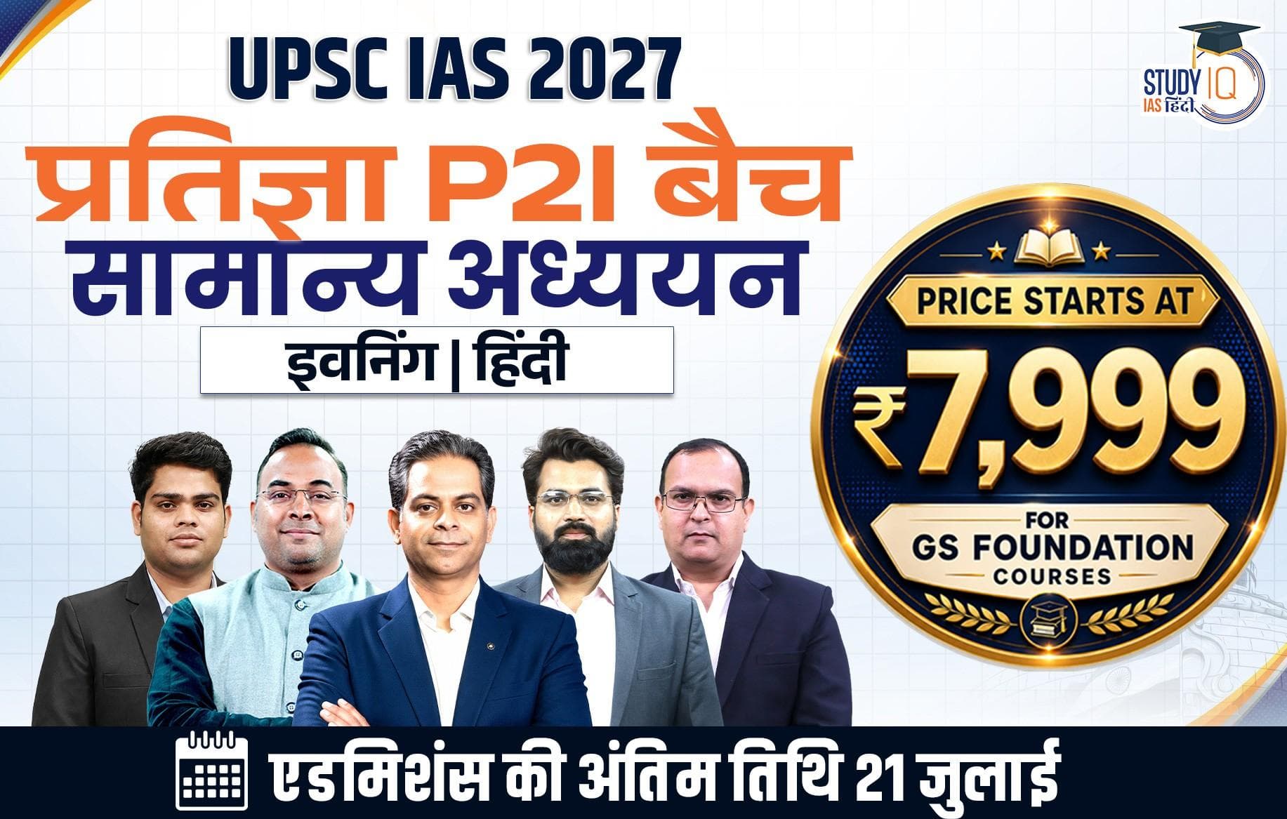UPSC IAS Live GS P2I Foundation 2027 Pratigya July Evening Hindi Batch