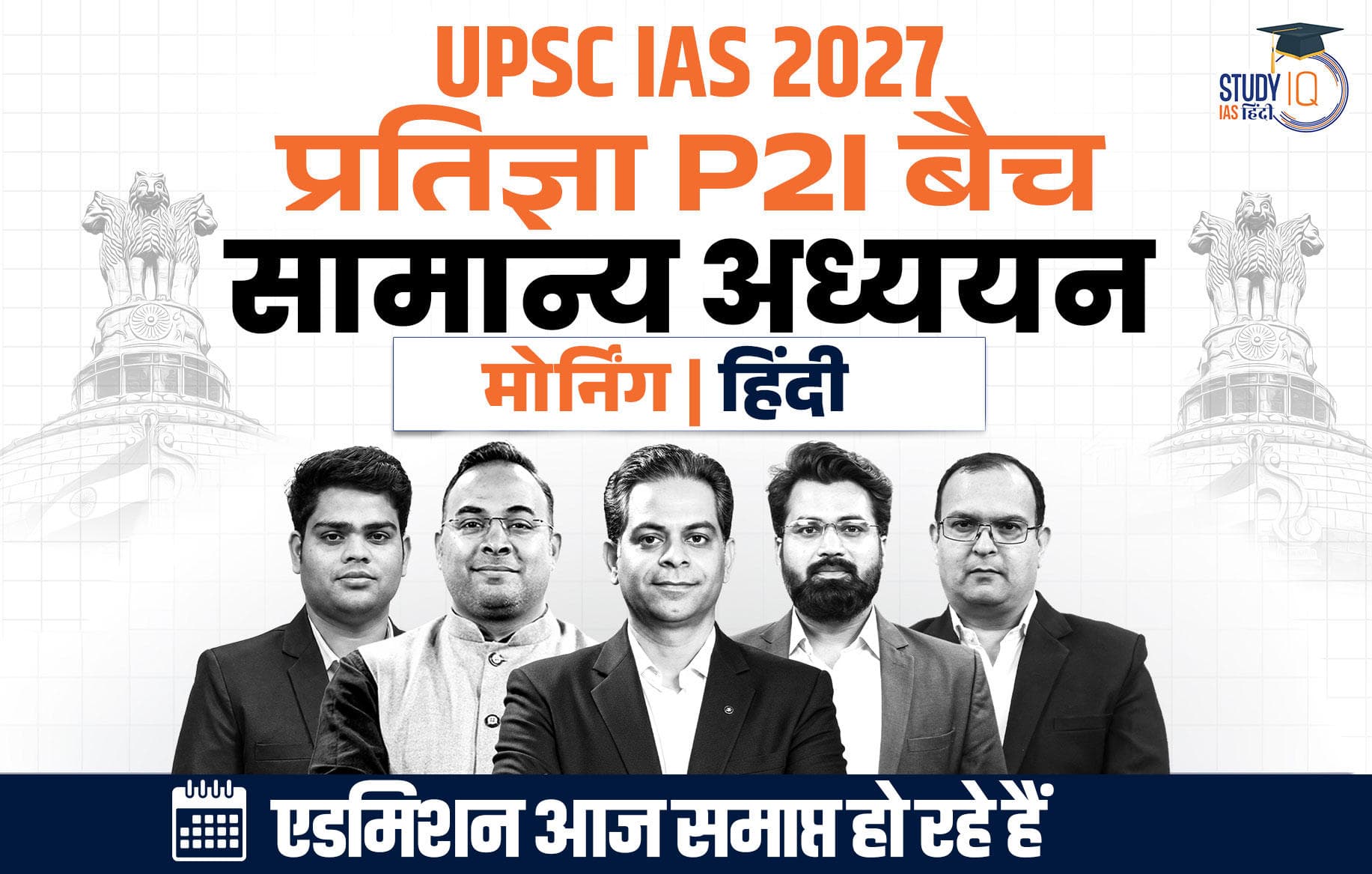 UPSC IAS Live GS P2I Foundation 2027 Pratigya July Morning Hindi Batch (Basic)