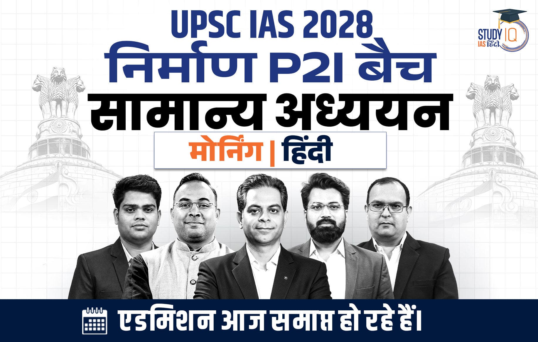 UPSC IAS Live GS P2I Foundation 2028 Nirmaan July Morning Hindi Batch