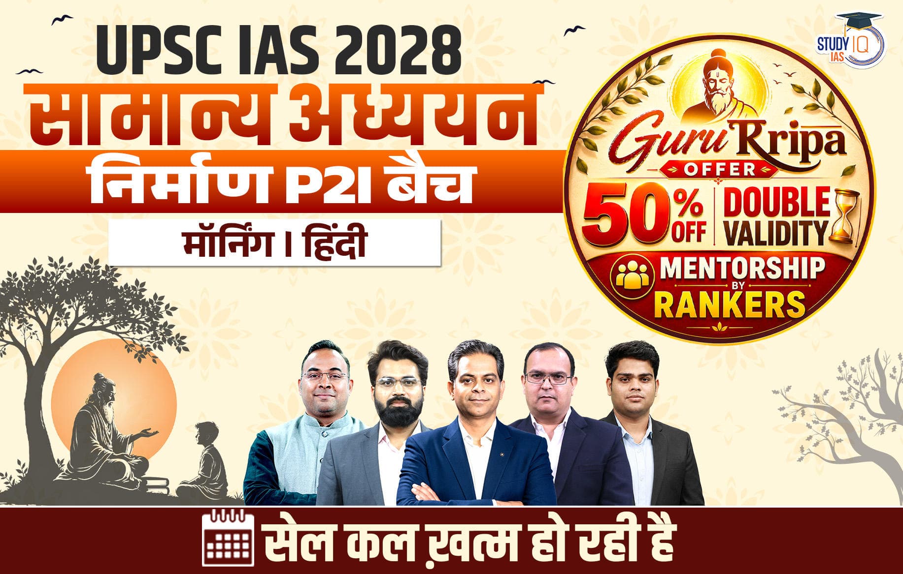 UPSC IAS Live GS P2I Foundation 2028 Nirmaan July Morning Hindi Batch