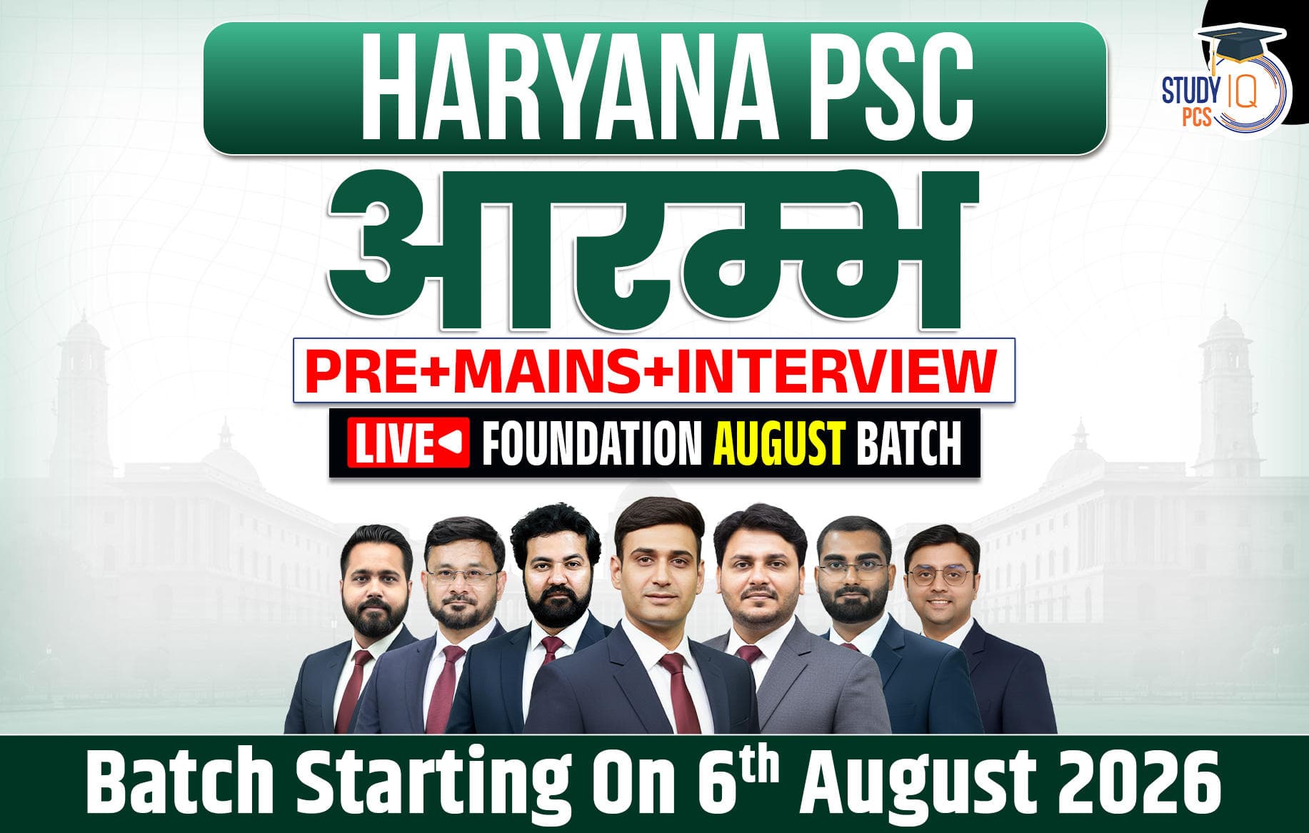 Haryana PSC (Pre + Mains) Live Foundation Aarambh August Batch