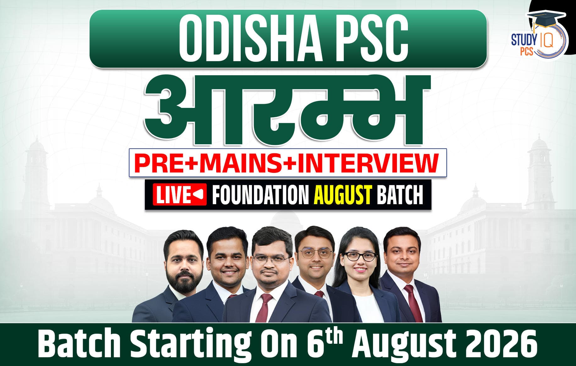 Odisha PSC (Pre + Mains) Live Foundation Aarambh August Batch
