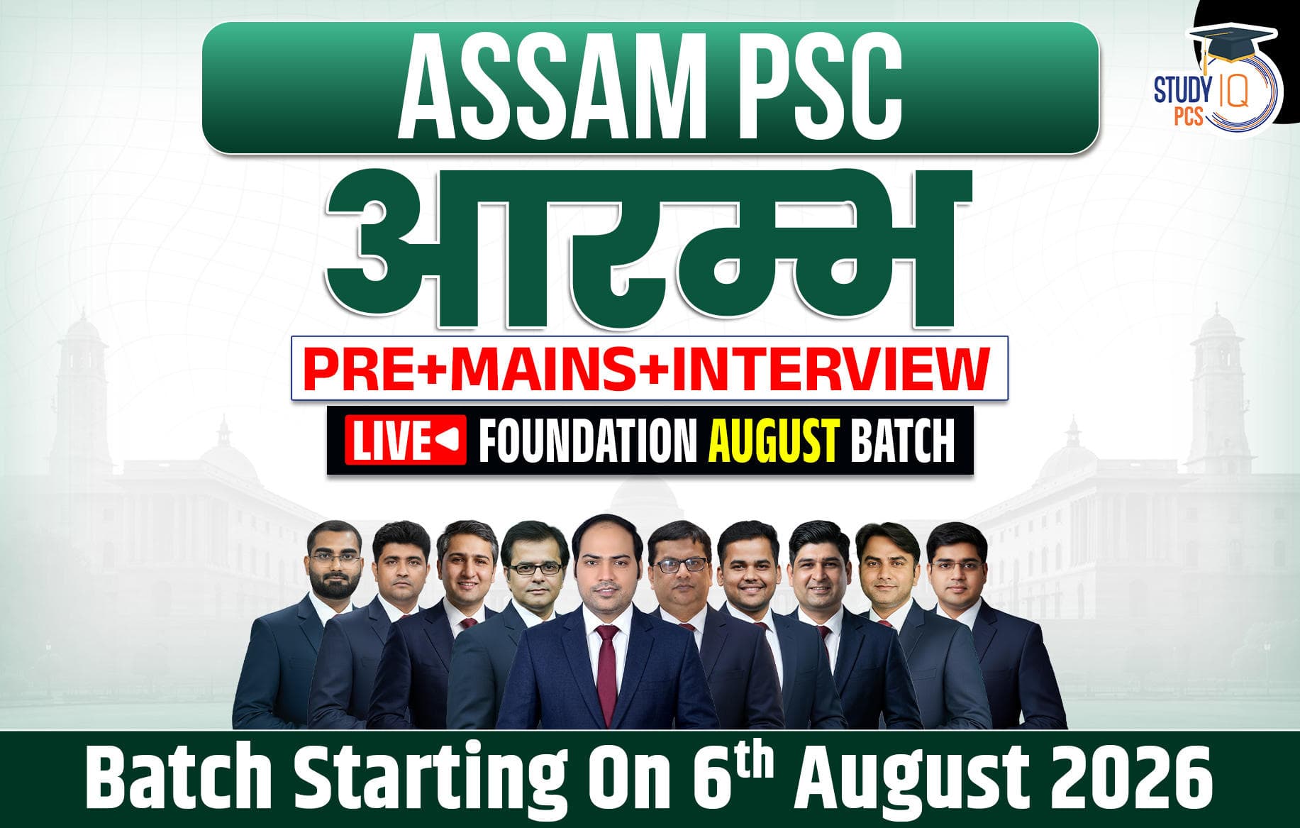 Assam PSC (Pre + Mains) Live Foundation Aarambh August Batch (Gold)